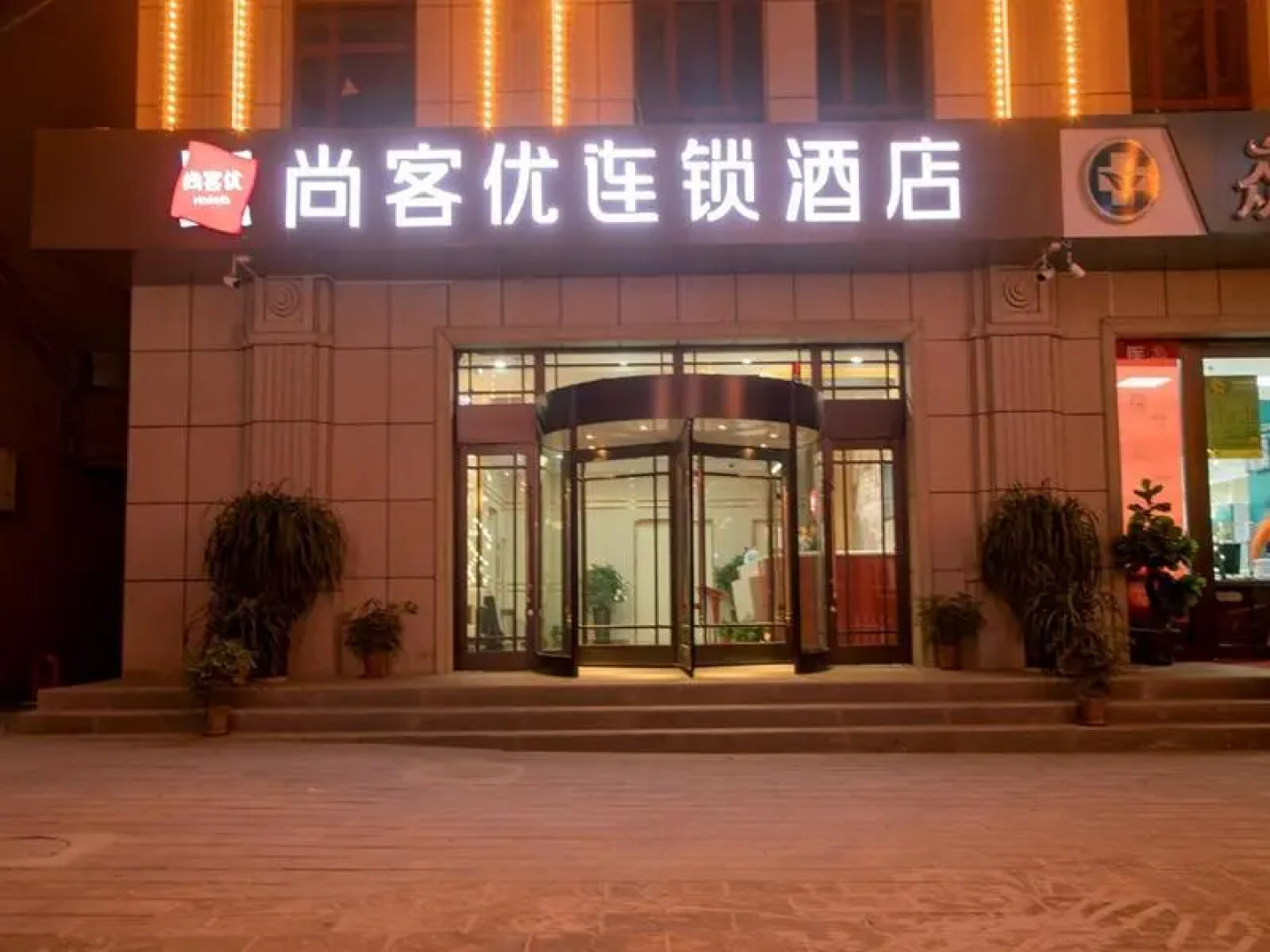 Thank Inn Xinjiang Hetian New Night Market