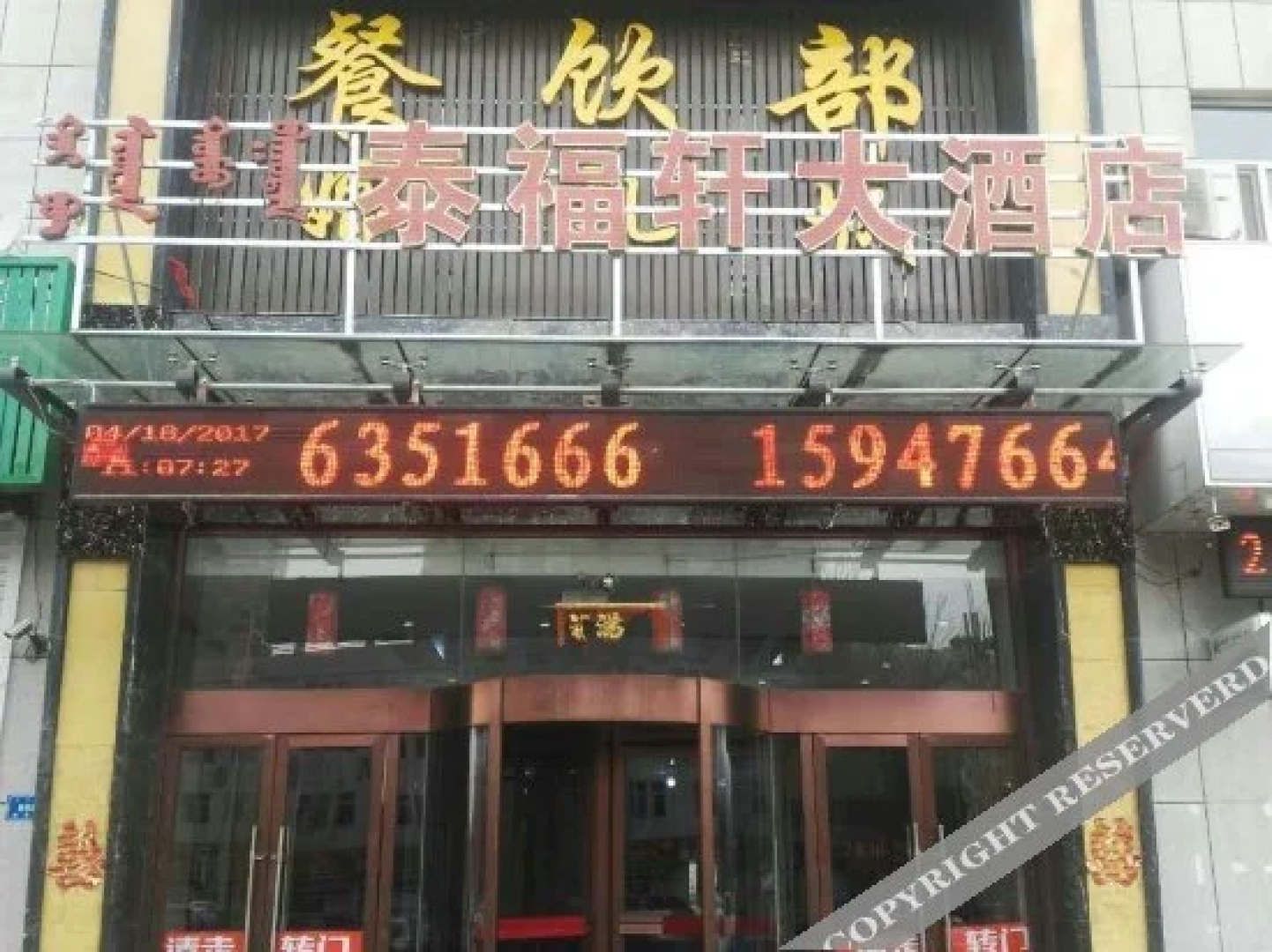 翁牛特旗龙洲湾酒店