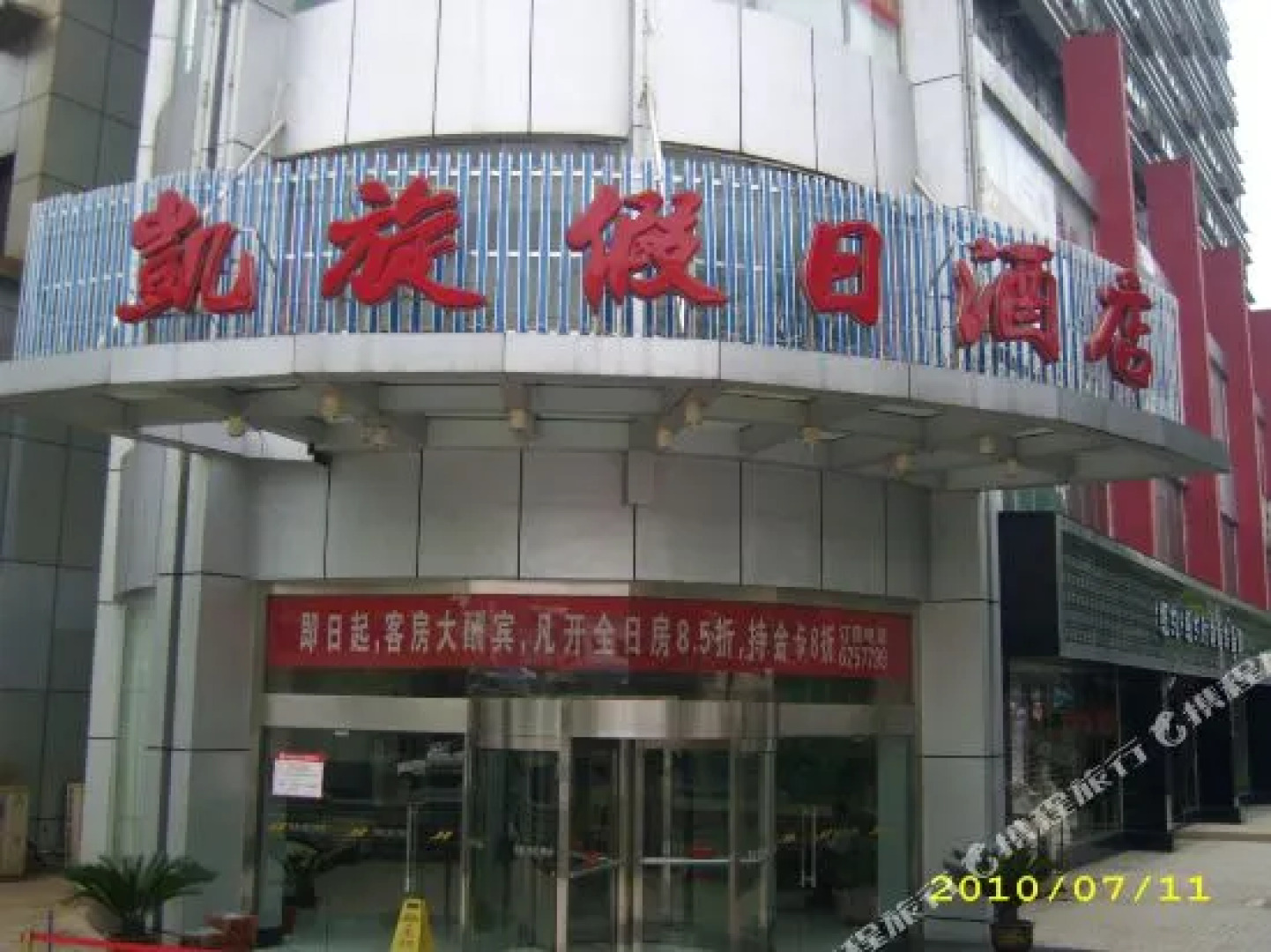 新余凯旋假日酒店