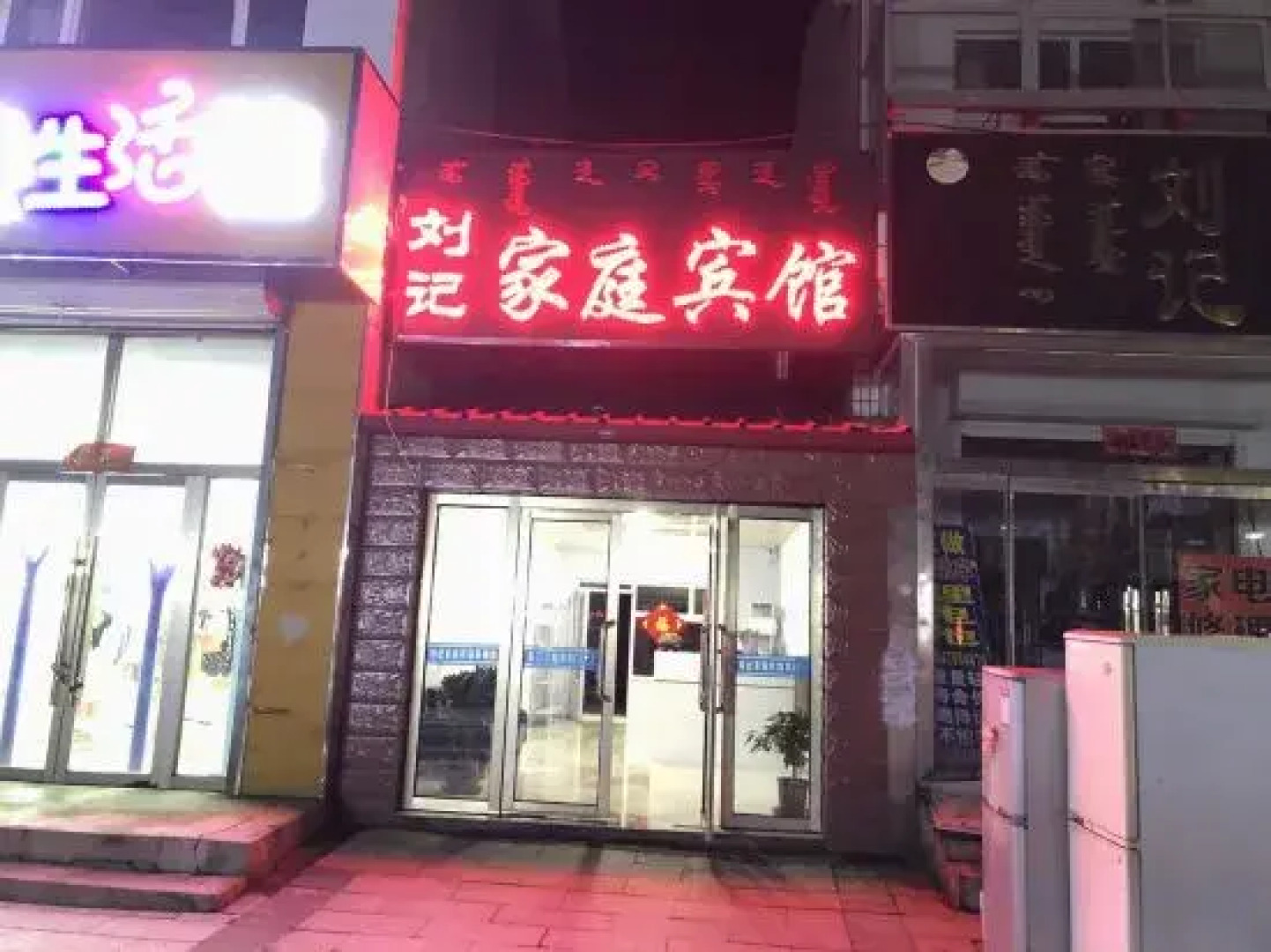 Liuji Family Hotel, Dolun