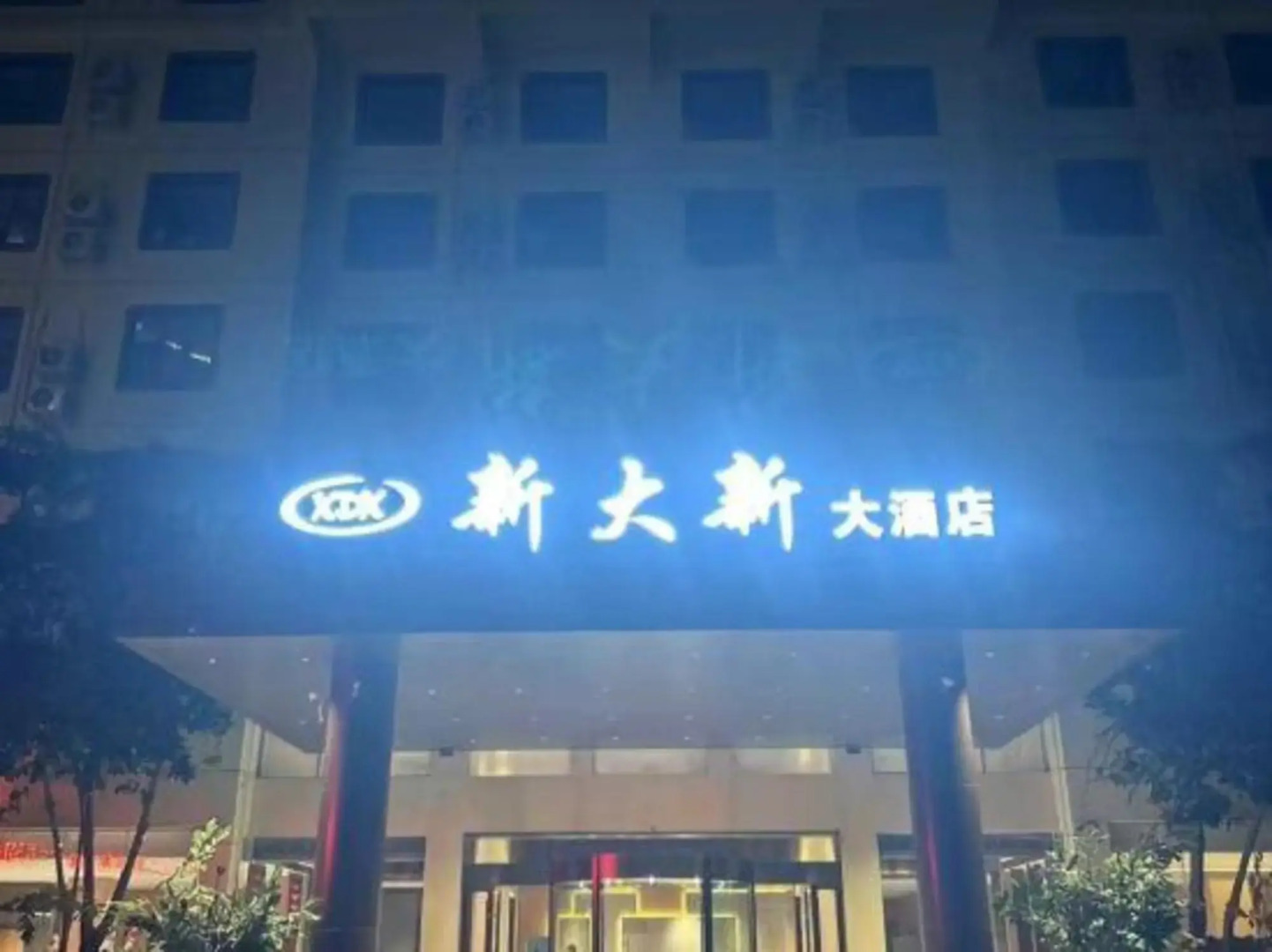 Xin Da Xin Hotel
