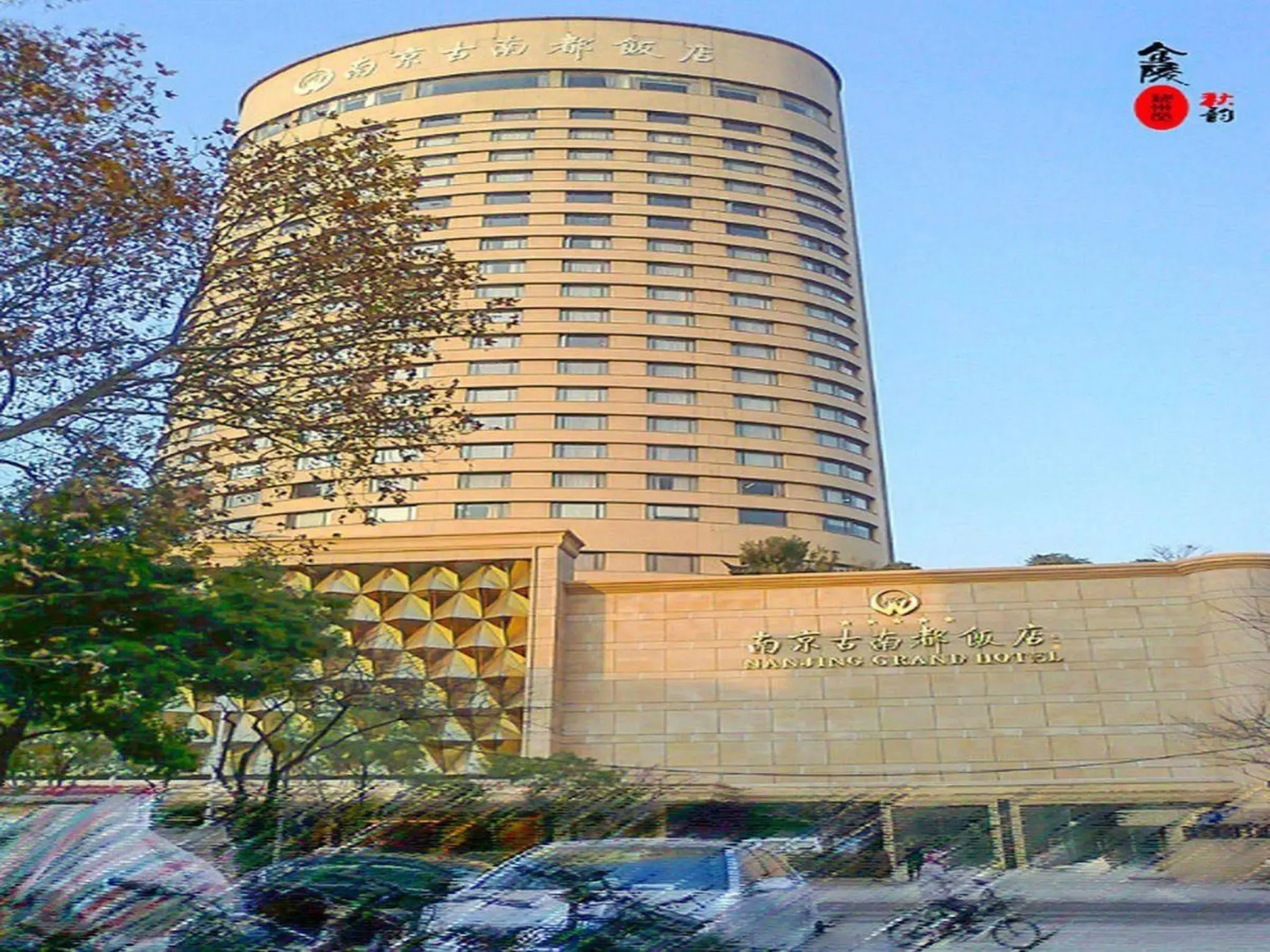 Nanjing Grand Hotel