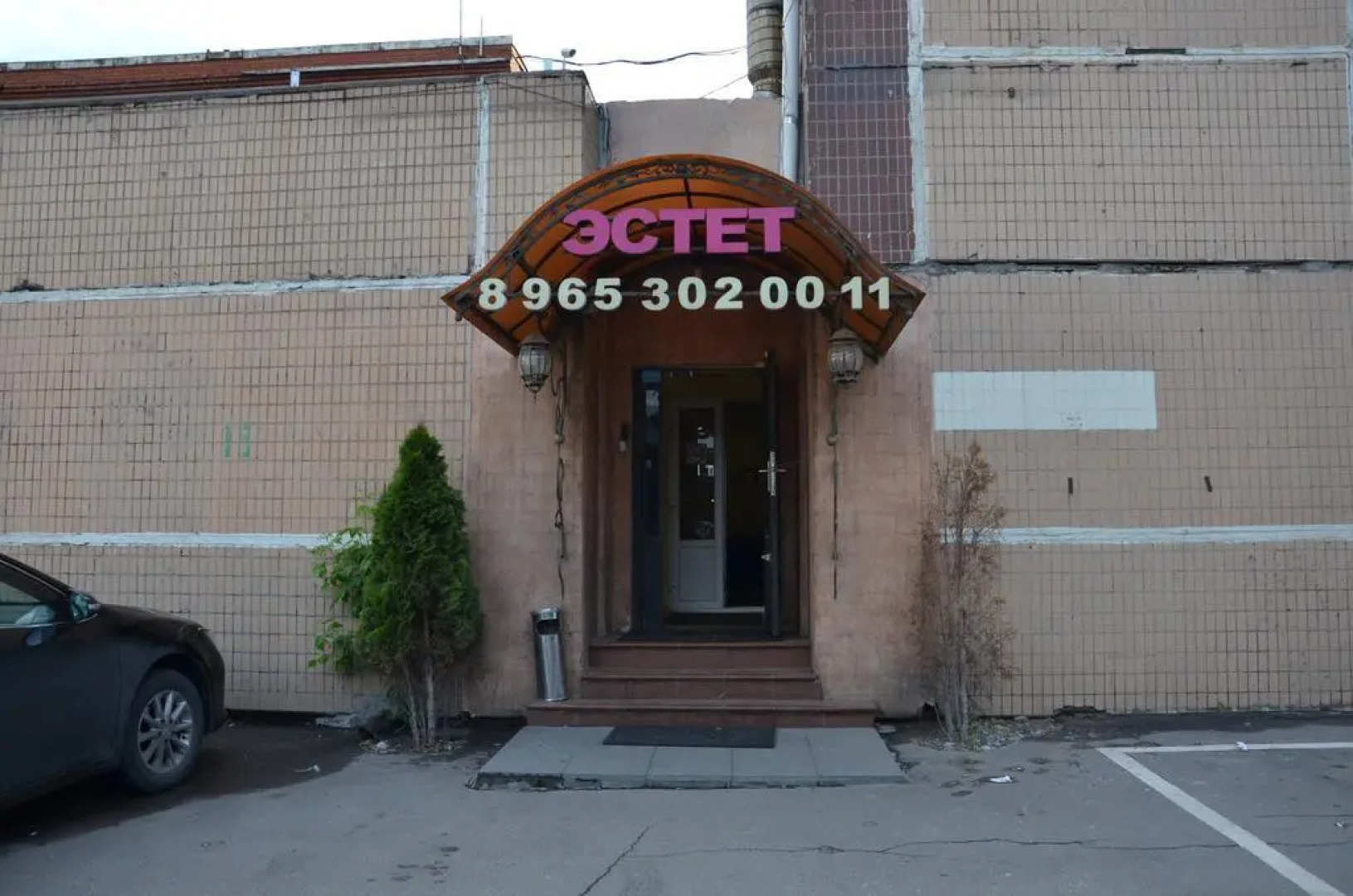 Эстет