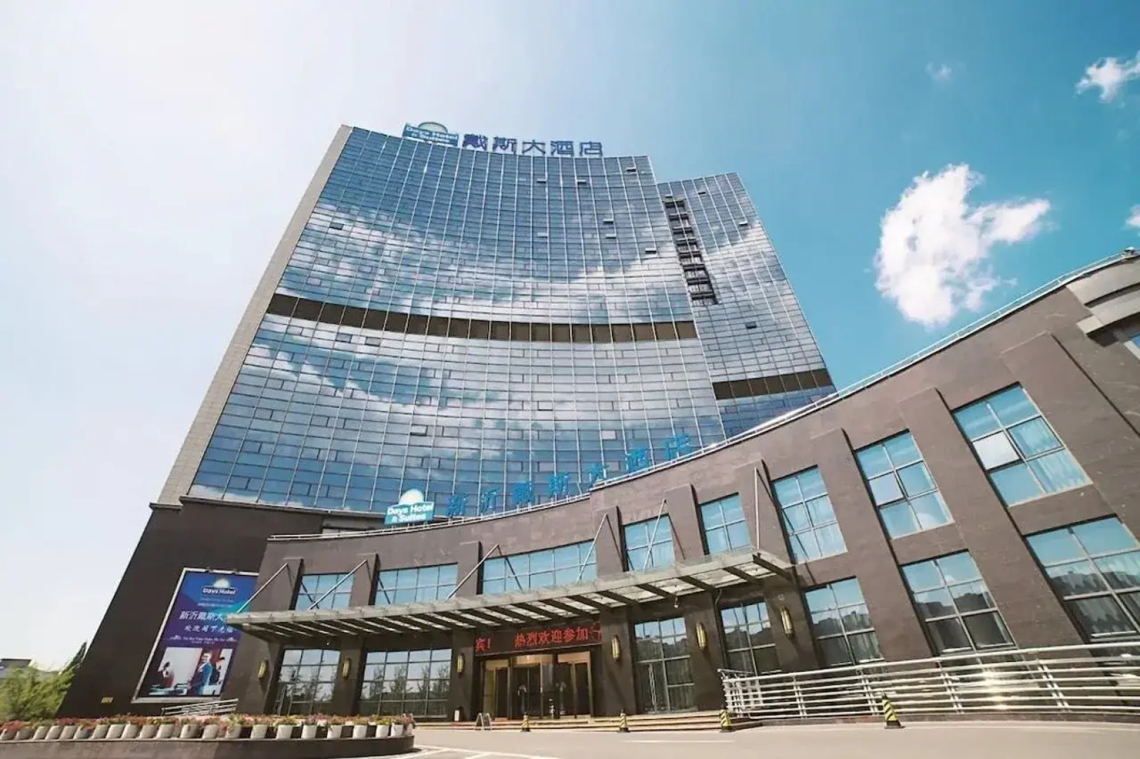 Days Hotel & Suites by Wyndham Jiangsu Xinyi