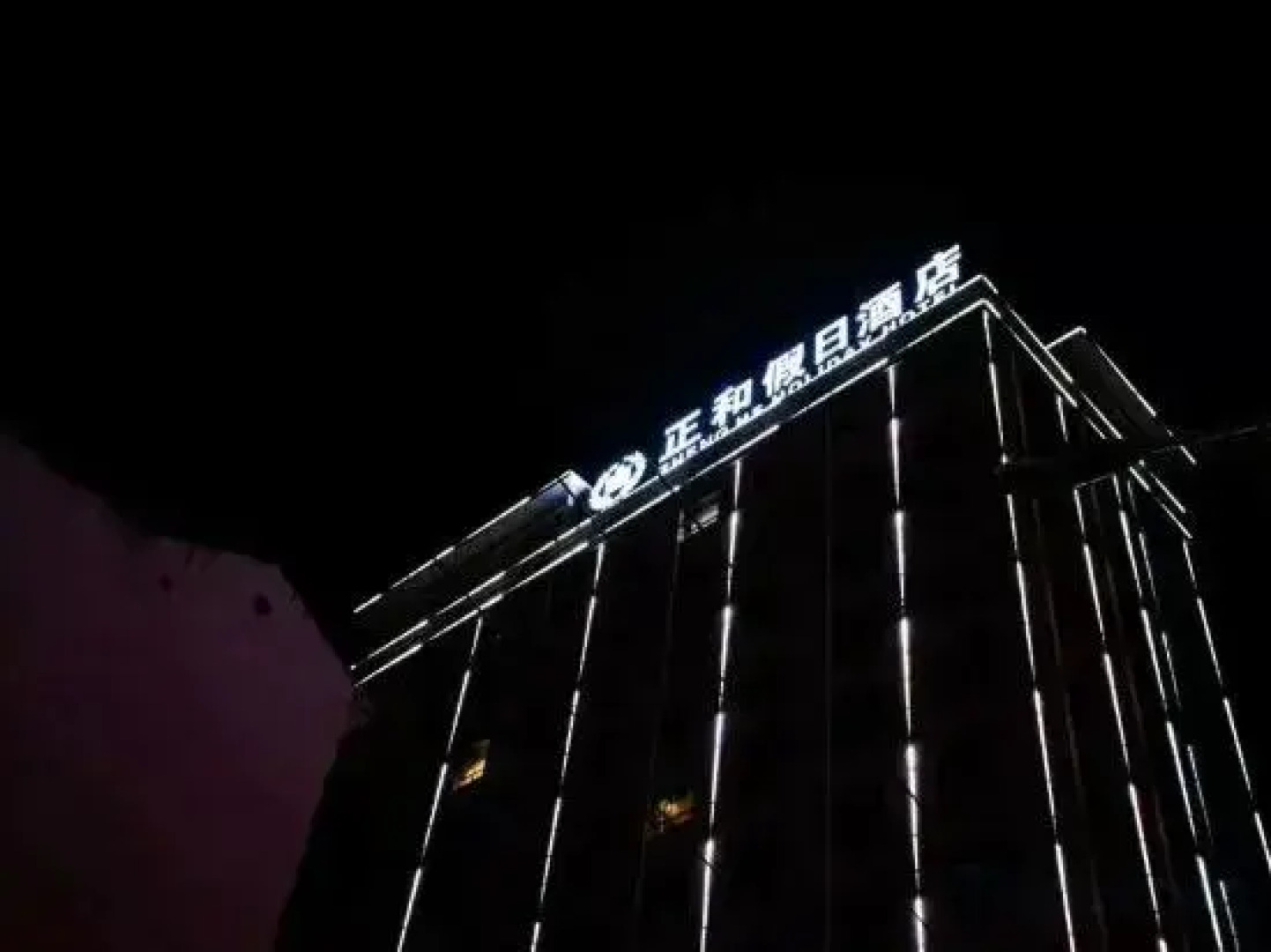 Zhenghe Holiday Hotel