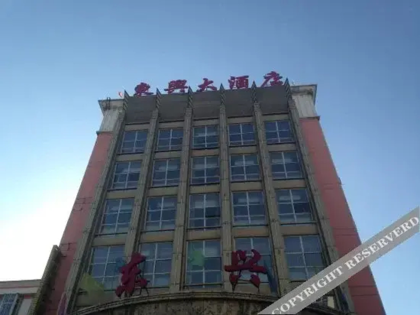 Dongxing Hotel (Yu County Yangquan North Station)