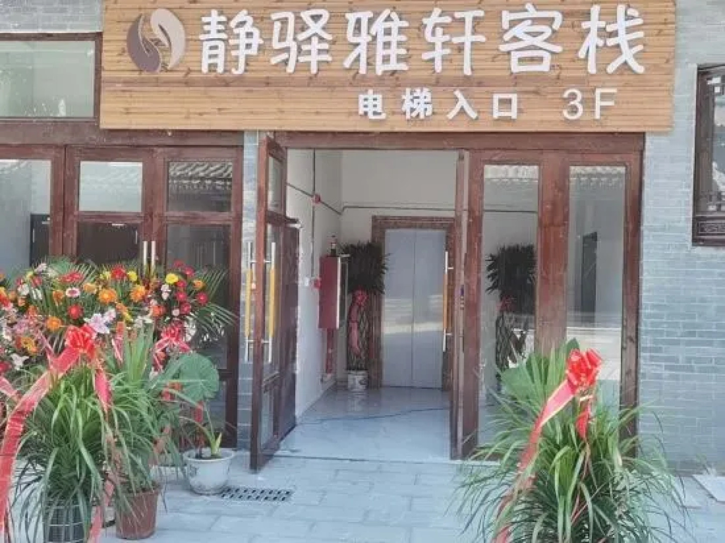 Libo Jingxuan Yaxuan Inn