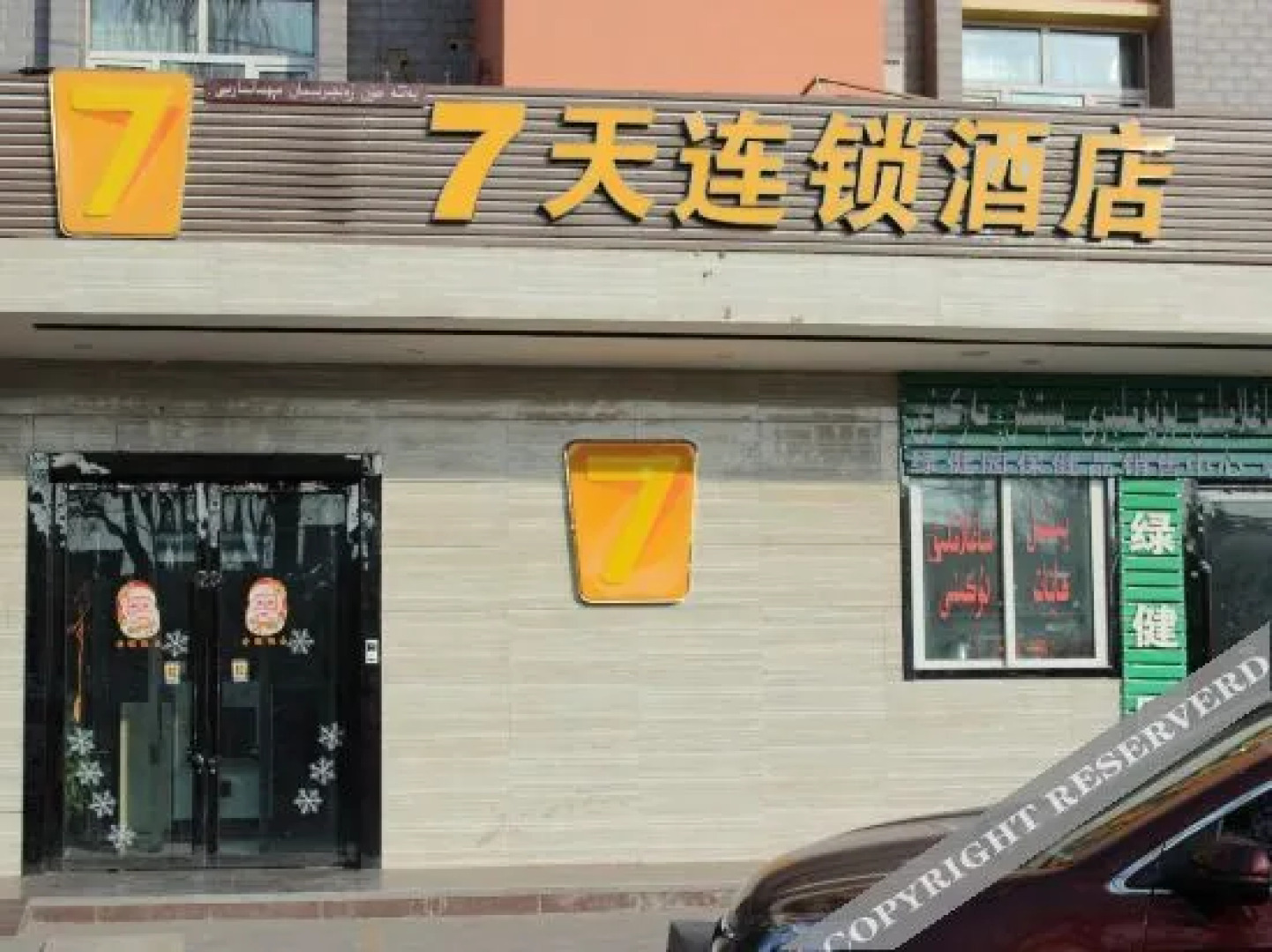 7tian lian suo jiu dian