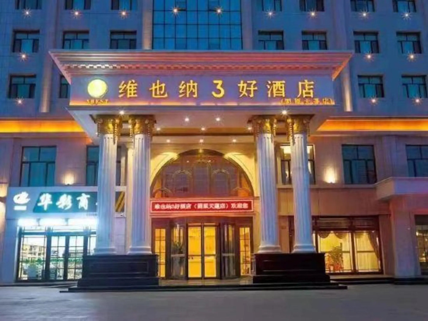 Vienna 3 Best Hotel (Guyuan Tianpeng)