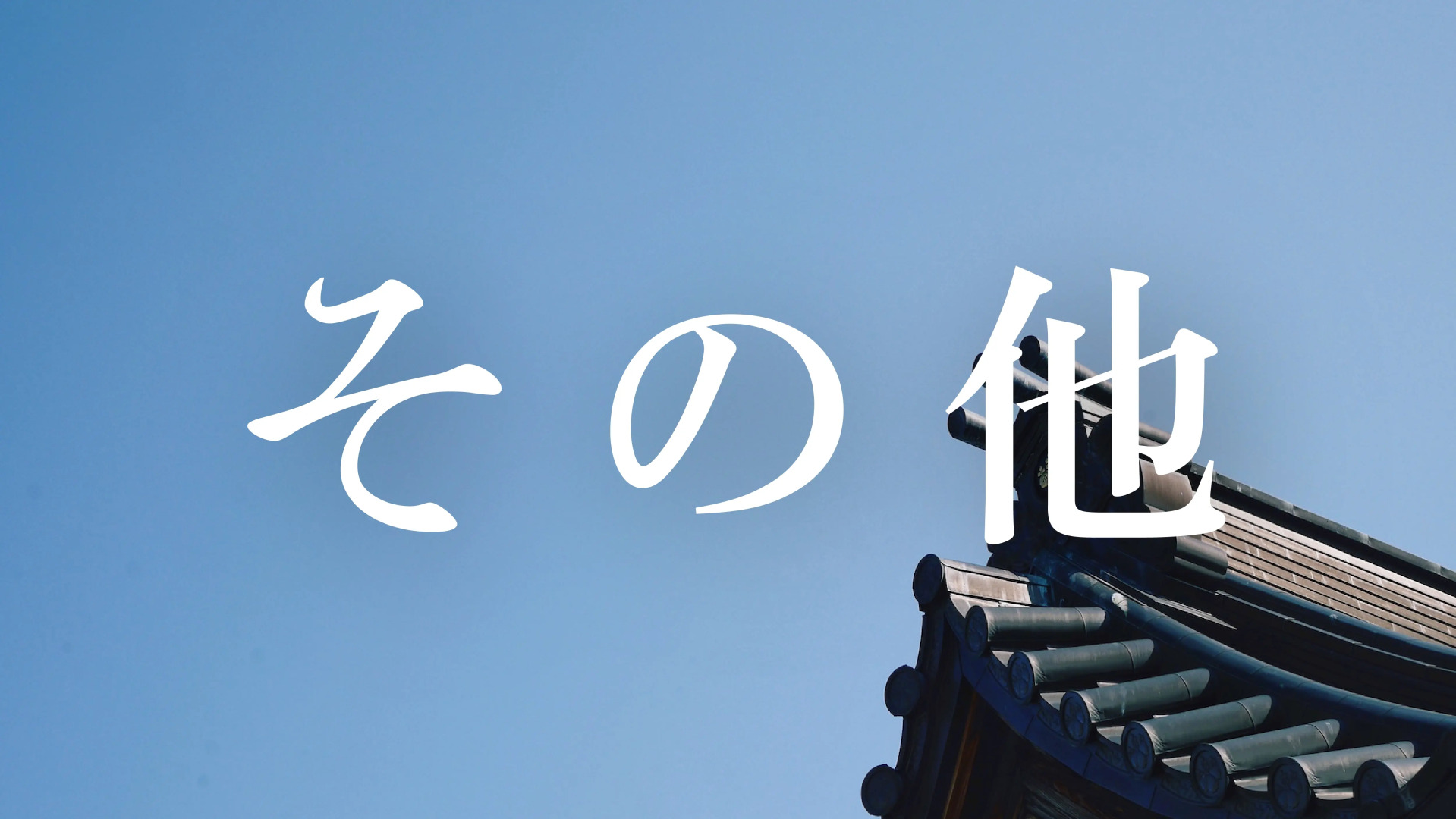 Zenkoji Temple Yakuoin