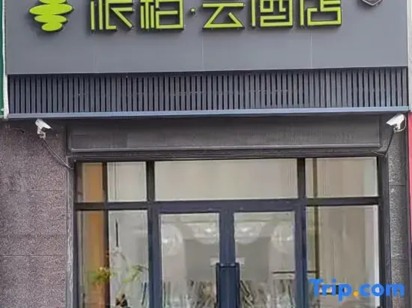 Homeinn Pebble Hotel (Hami Railway Station Bayi North Road)