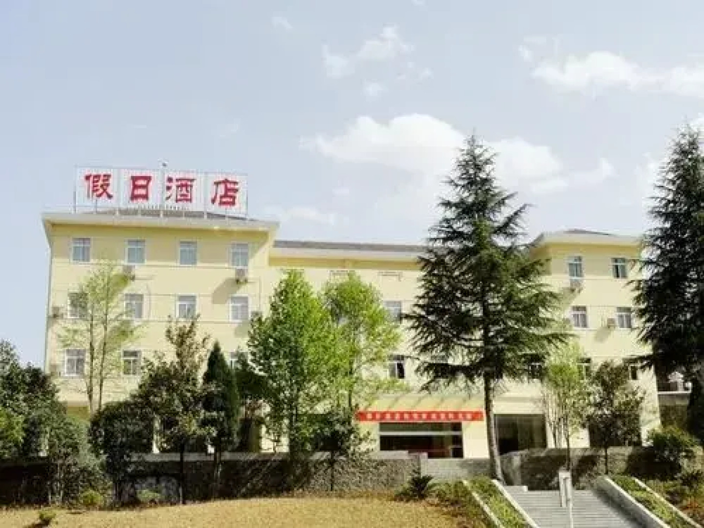 Shennong Holiday Hotel