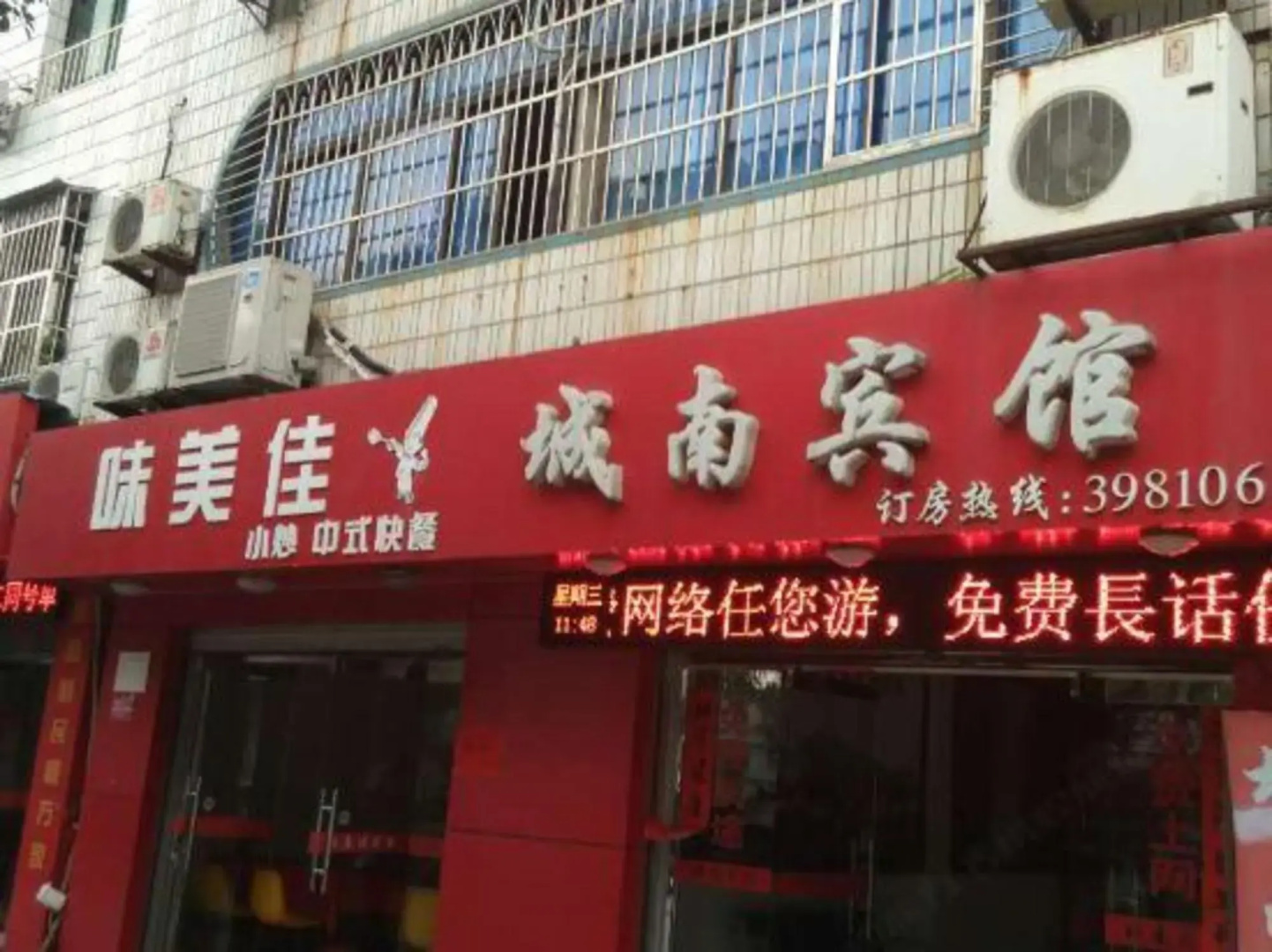 Chengnan Hotel