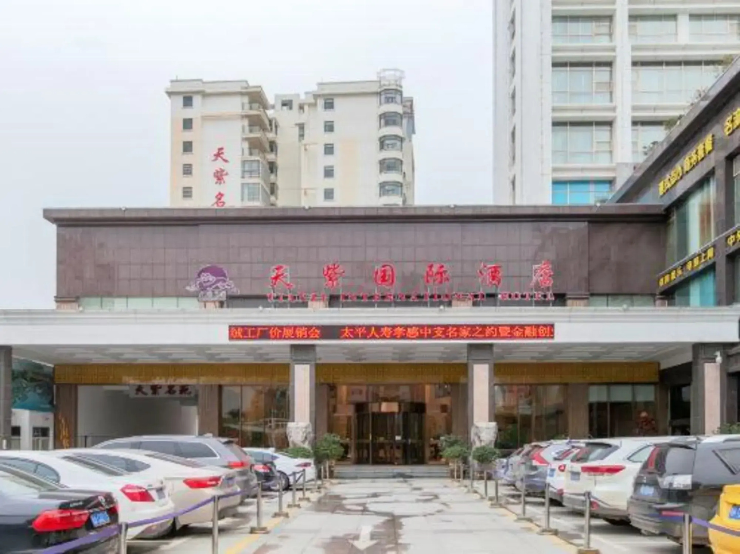 Tianzi International Hotel