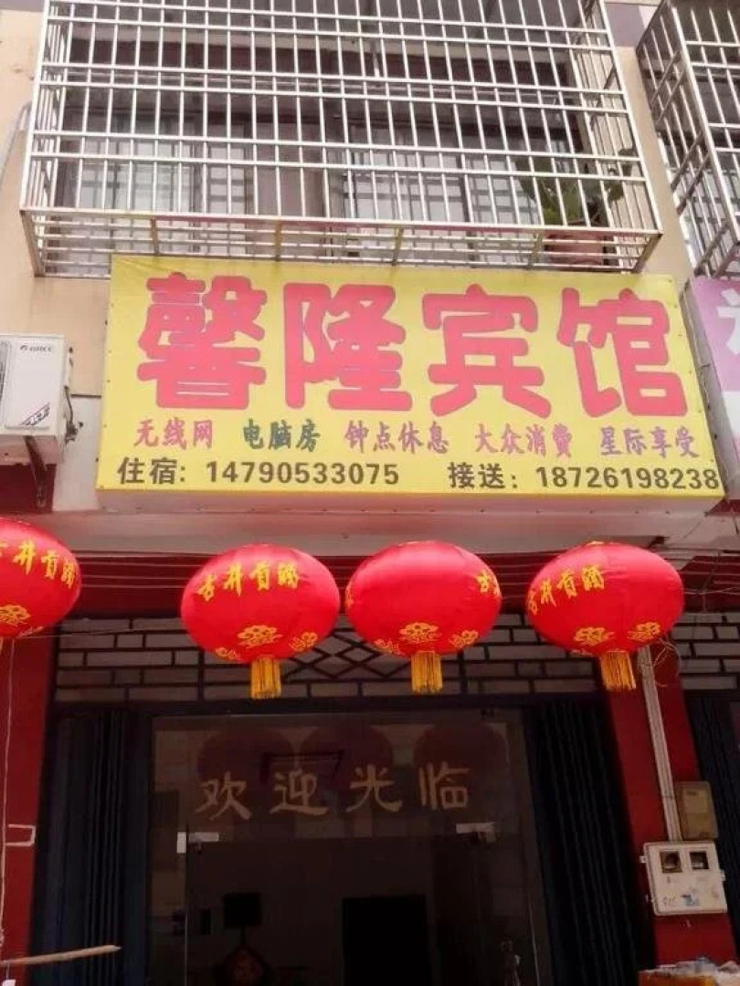 Qianshan Xinlong Homestay