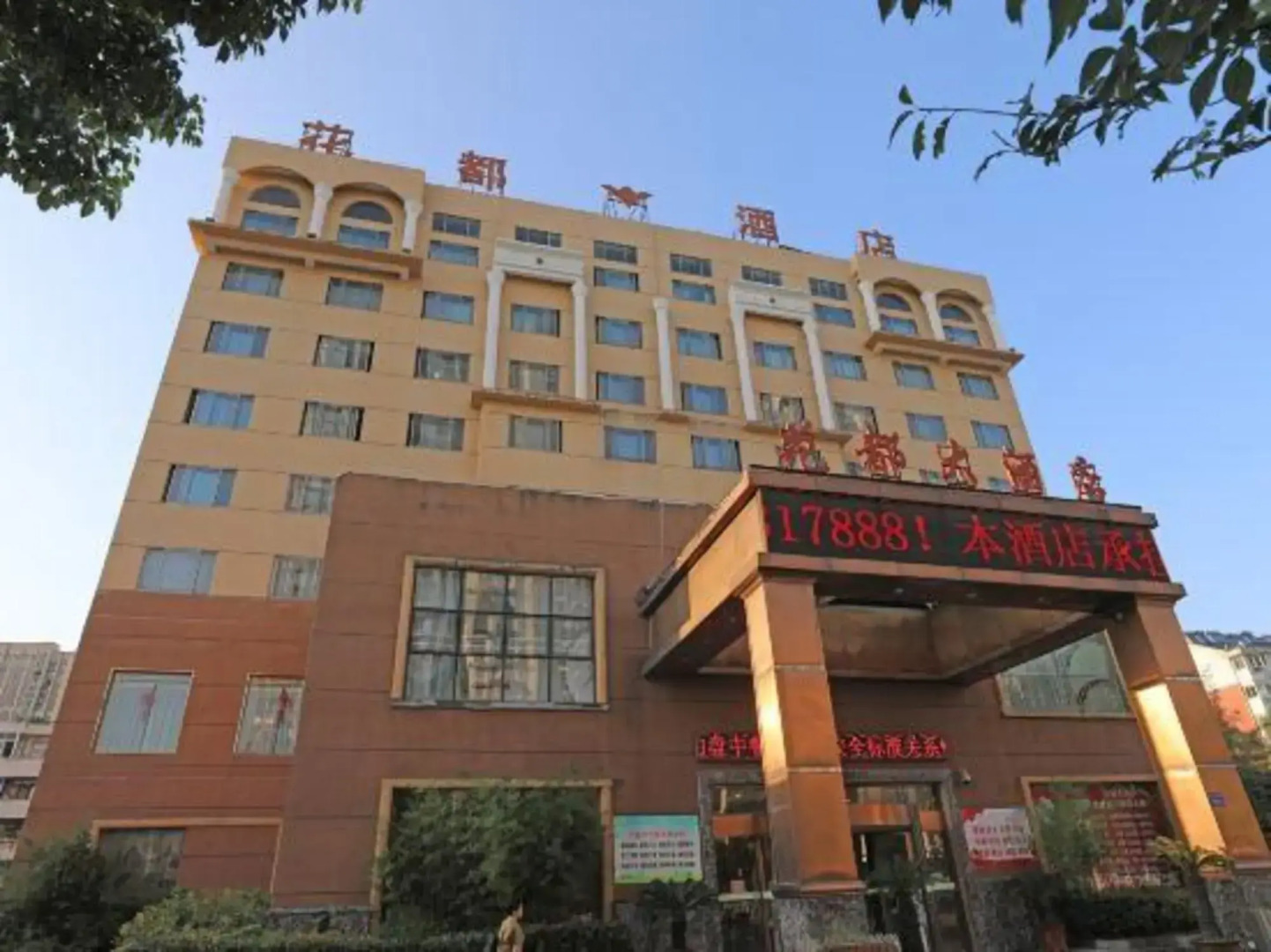 Lu'an Huadu Hotel