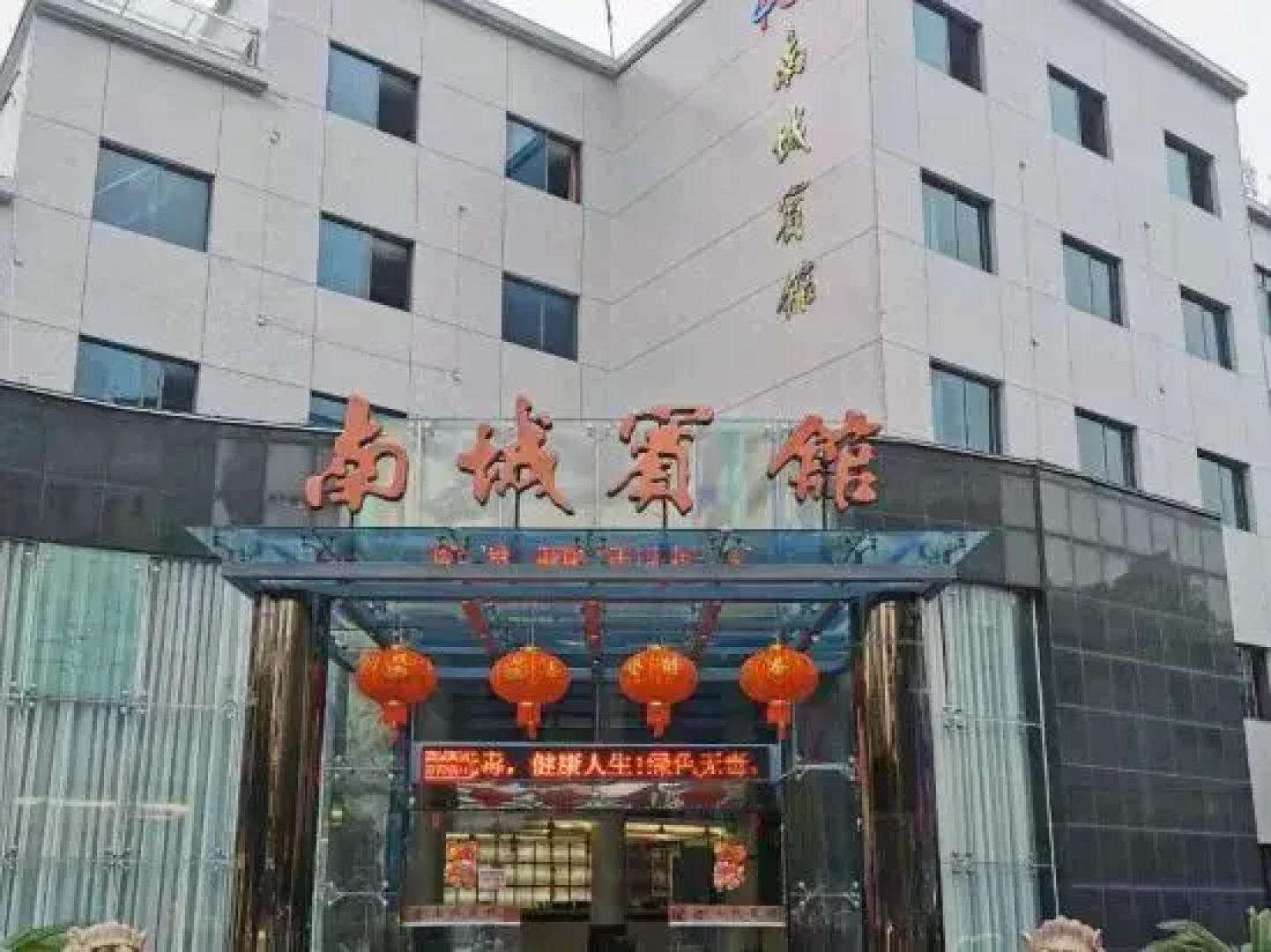 Nancheng Hotel
