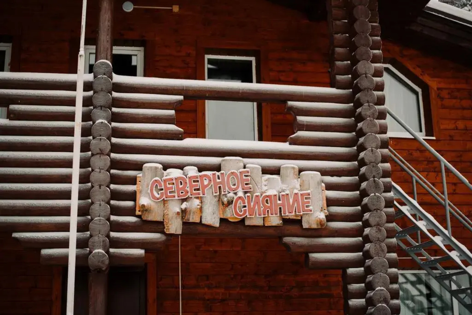 Северное сияние