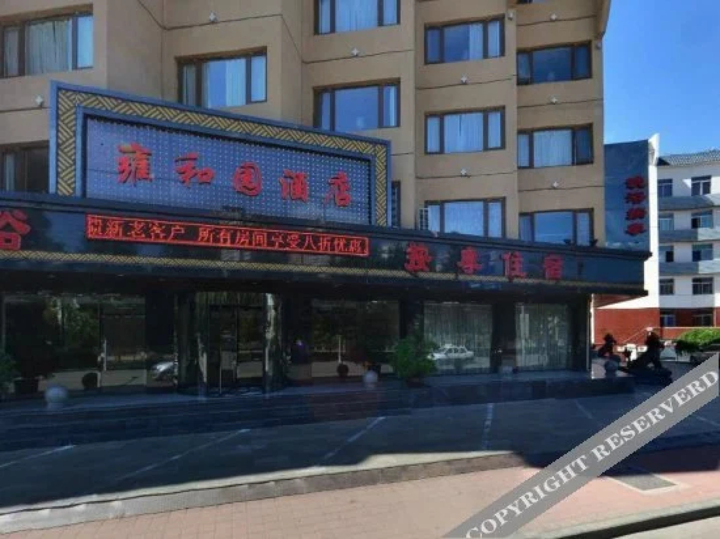 承德雍和园汤泉酒店