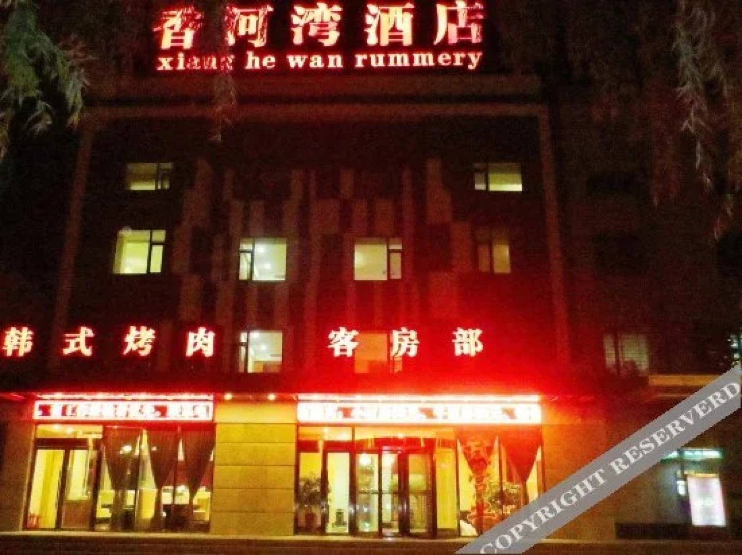 葫芦岛香河湾酒店