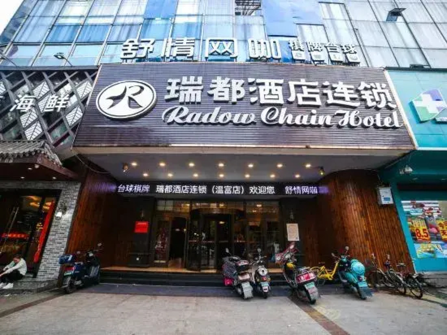 Ruidu Hotel Chain  Wuma  Street Renmin  Road  Branch