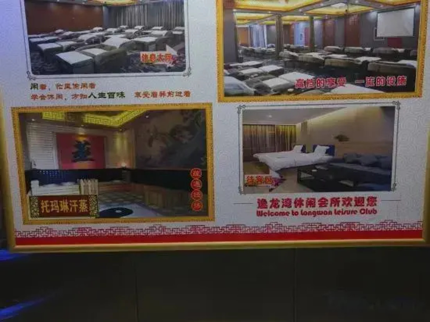 Yilongwan Leisure Club