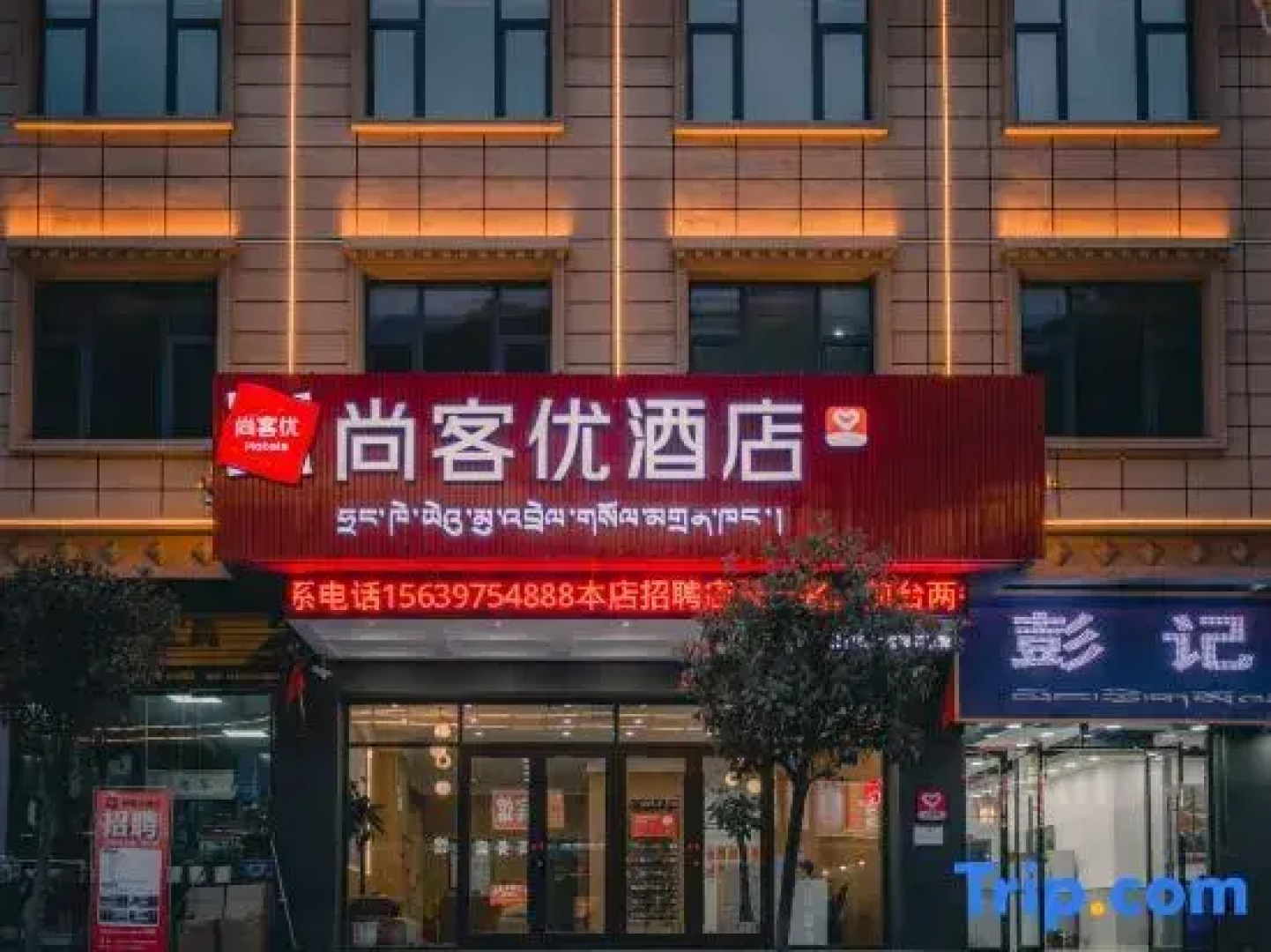 Shankee Hotel (Bome Passenger Station)