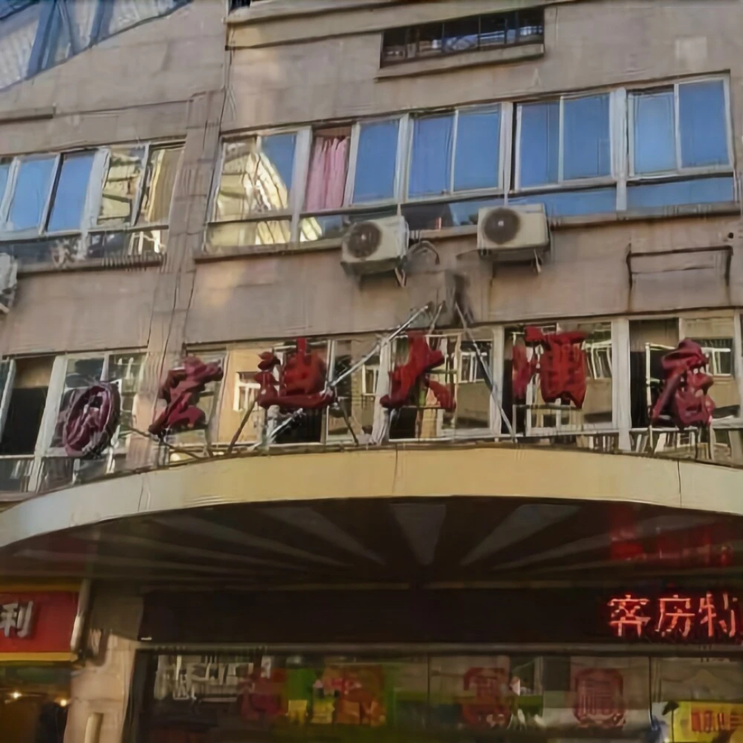 Hongdi Hotel (Ningde North Bus Station)