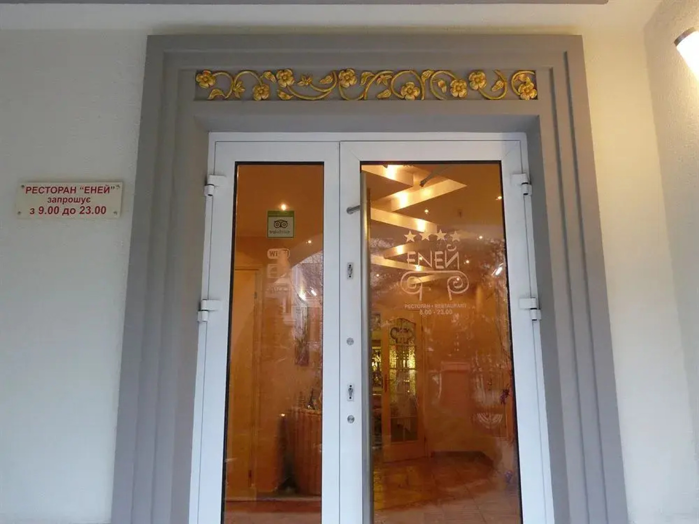 Отель «Эней»