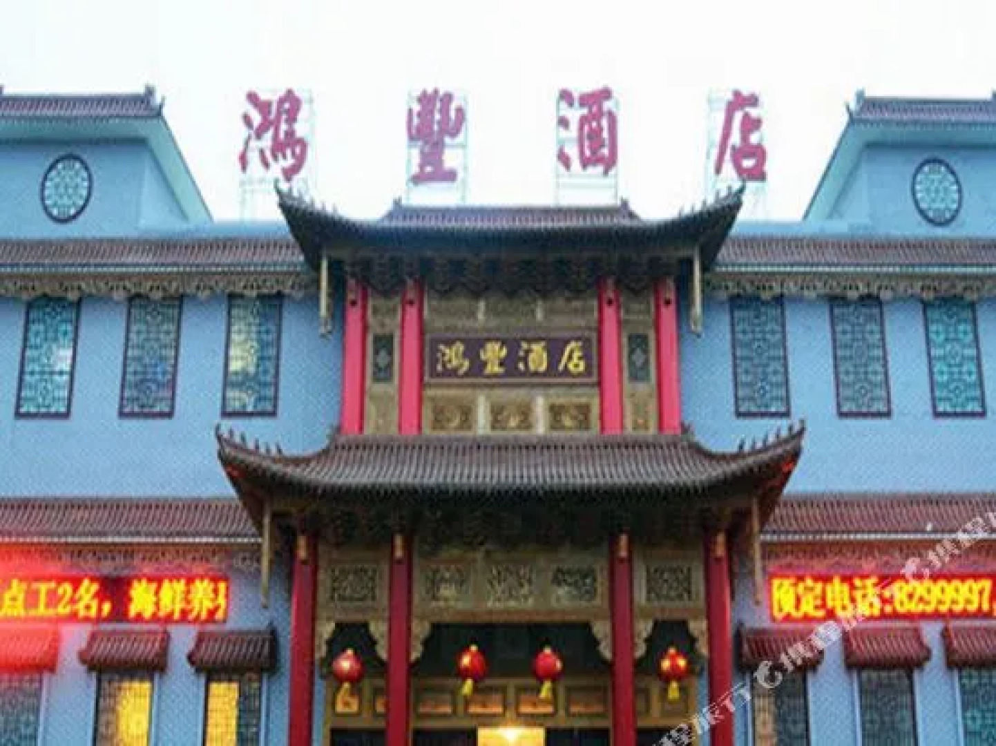 东营鸿丰商务酒店