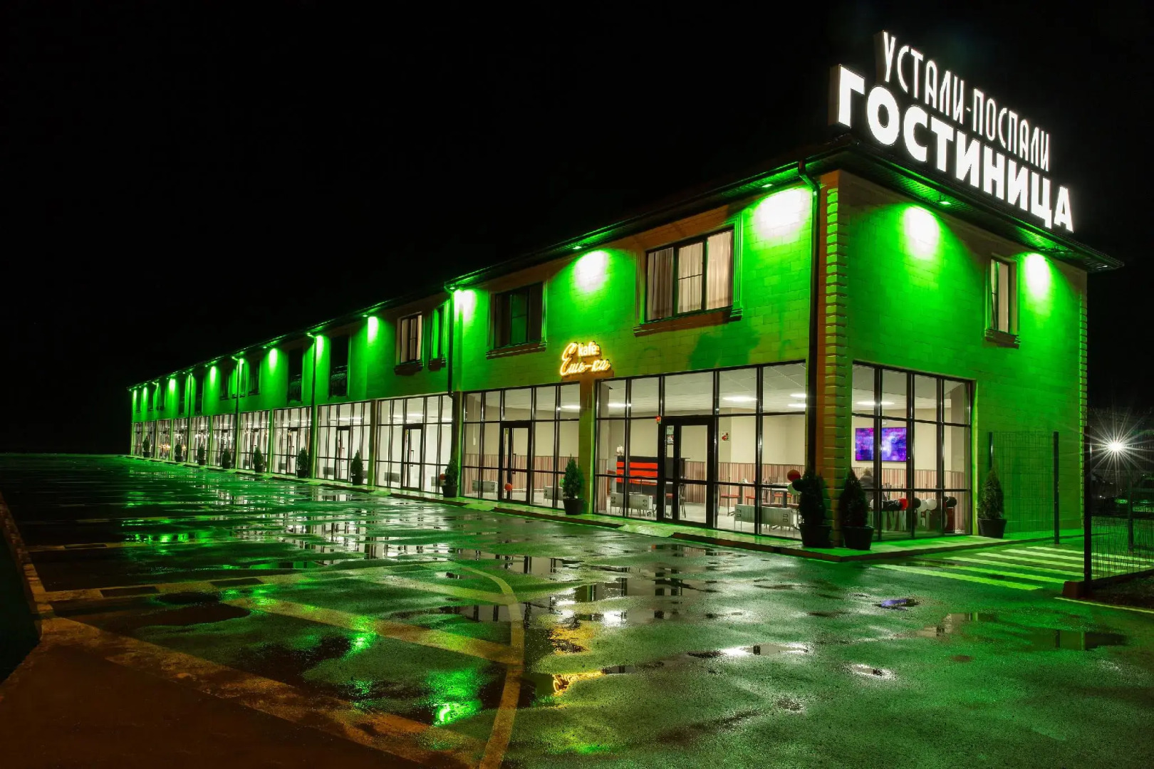 Устали-Поспали Гостиница