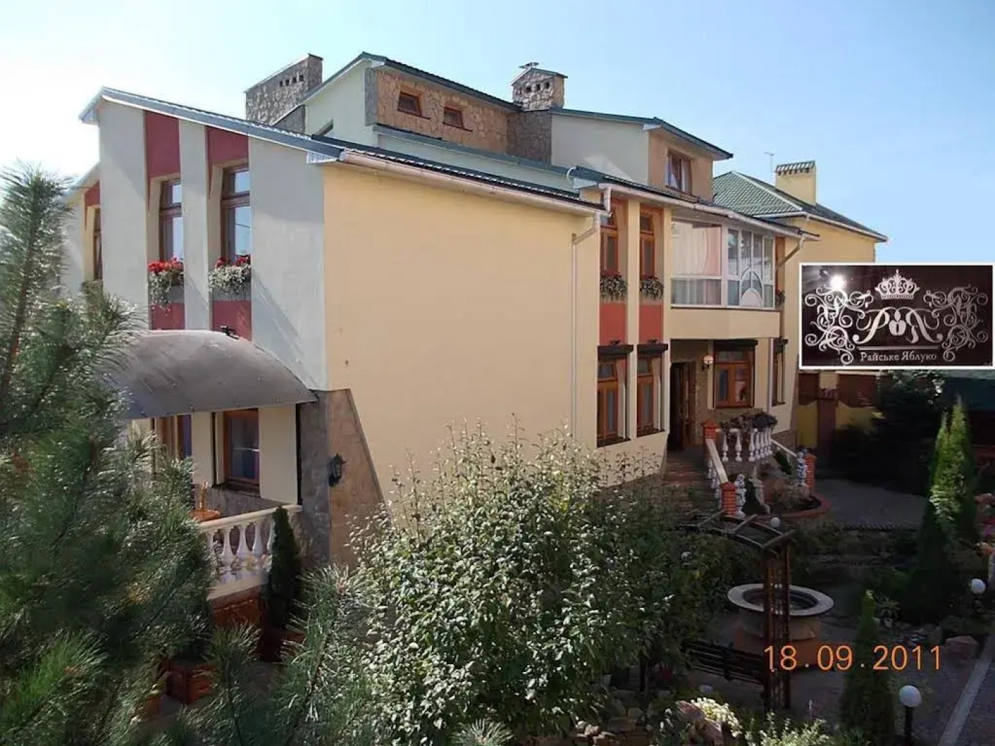 Райское Яблоко