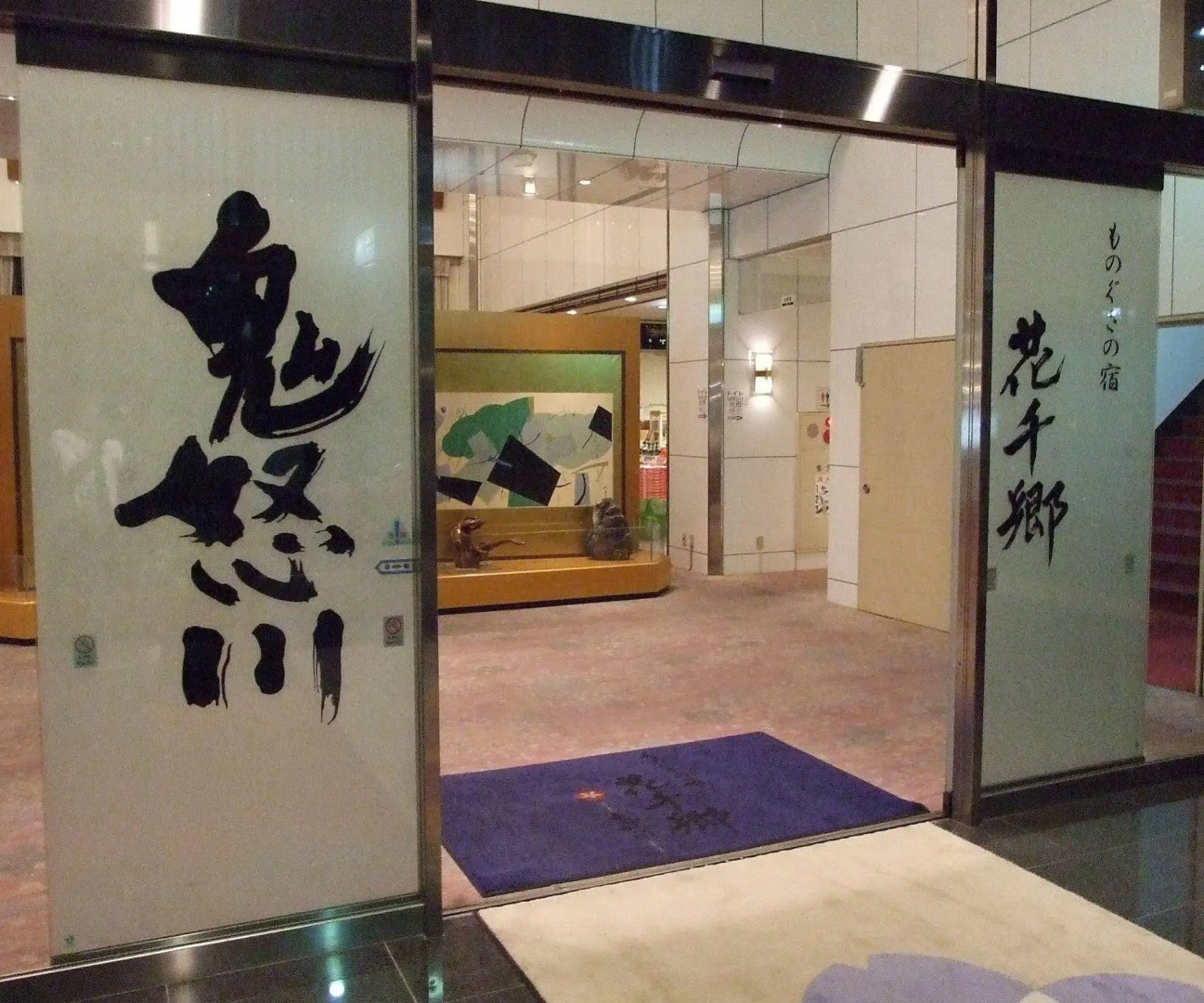 Monogusanoyado Hanasenkyo