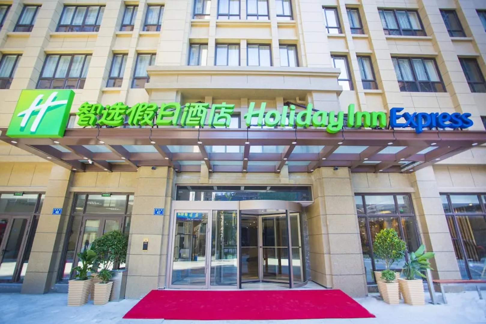 Holiday Inn Express Shengsi