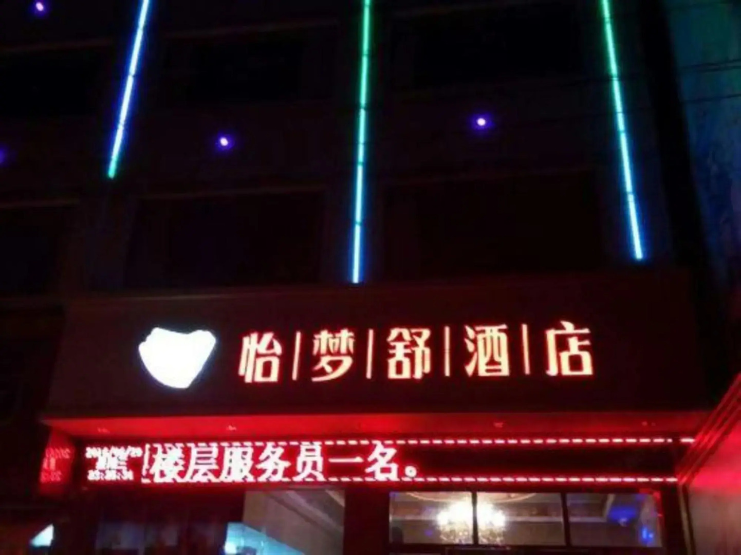 Yimengshu Hotel