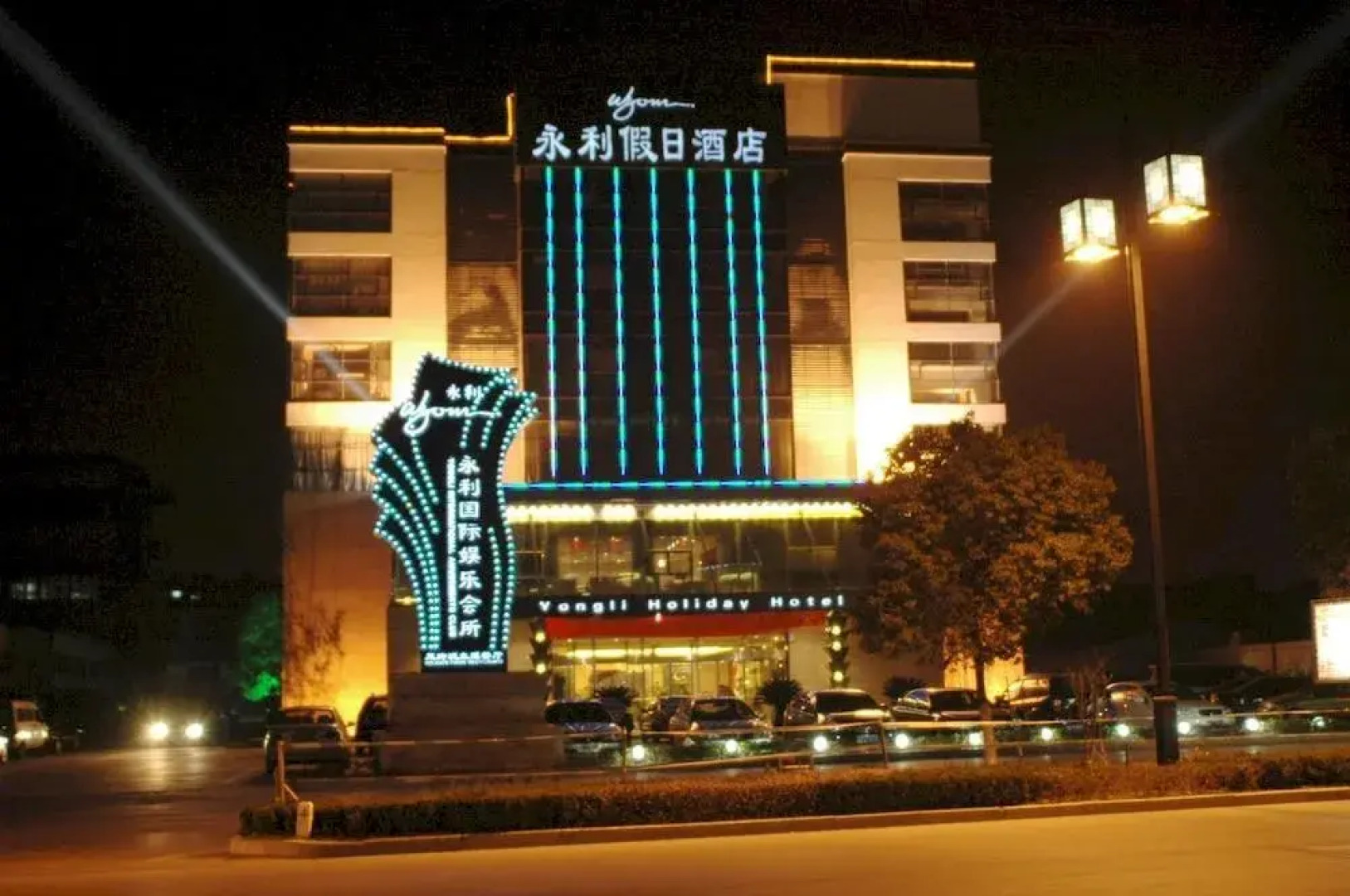 Yongli Holiday Hotel