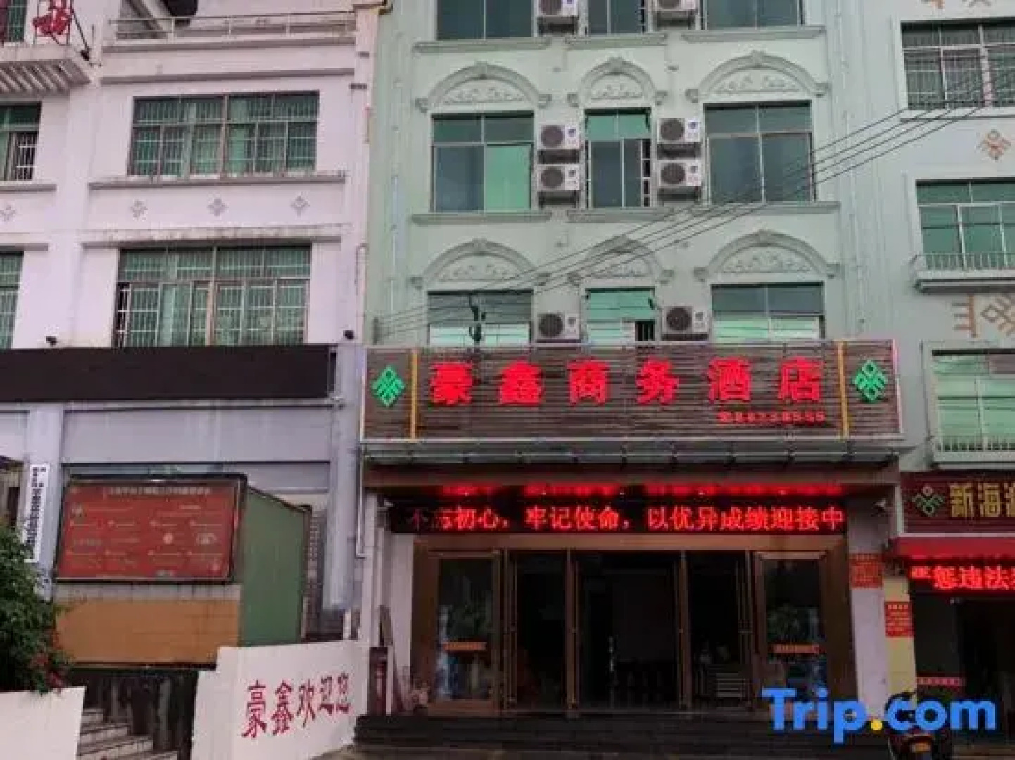 Qiongzhong Haoxin Business Hotel