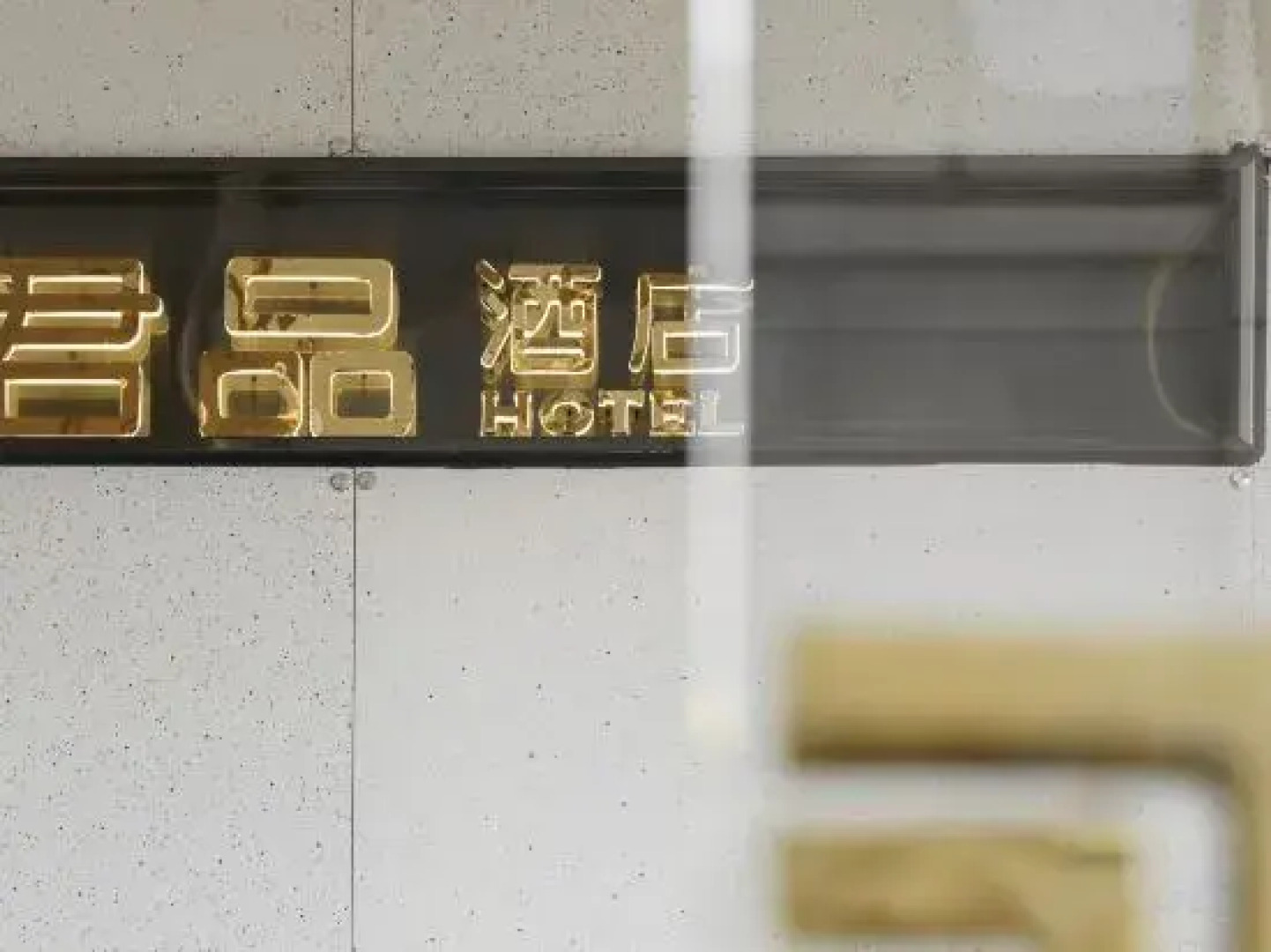 Yongkang Junpin Hotel