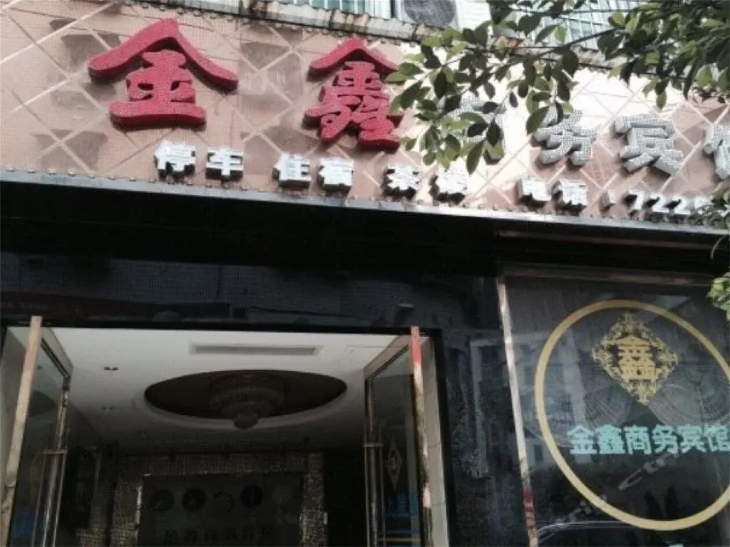 Yanting Jinxin Business Hotel