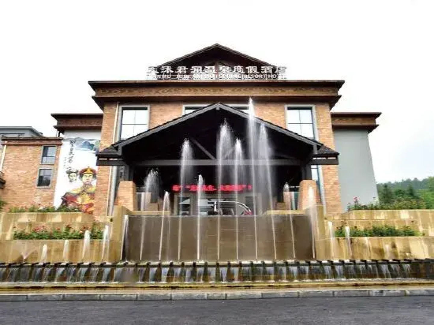 Dongtang Tianmu Narada Hot Spring Holiday Hotel