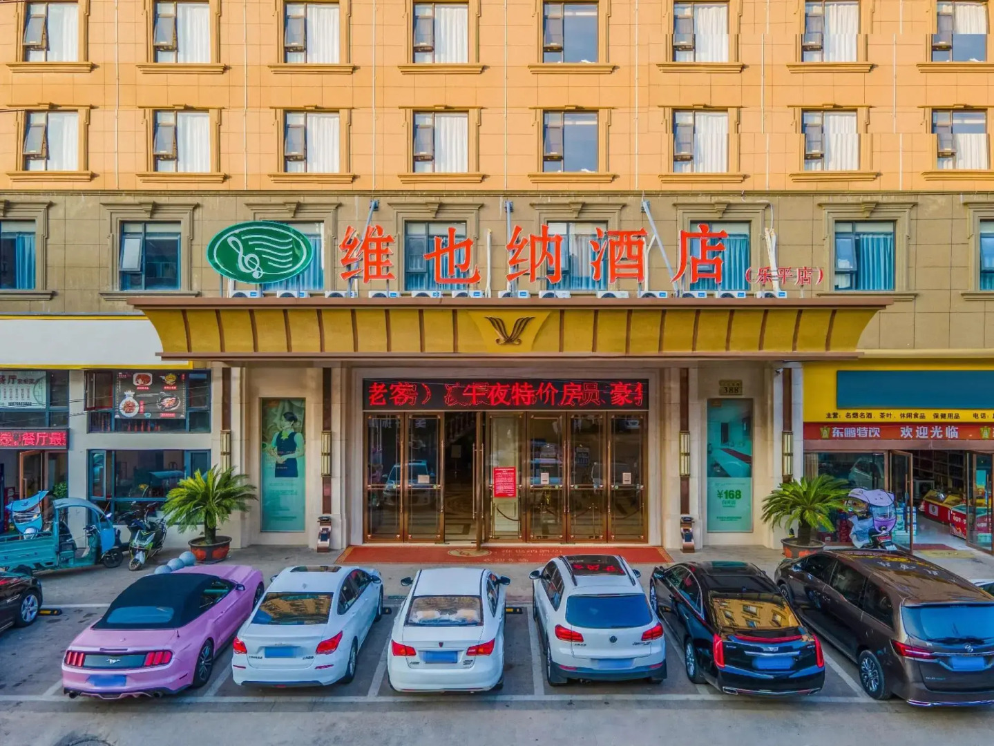 Vienna Hotel Jiangxi Leping Municipal Government