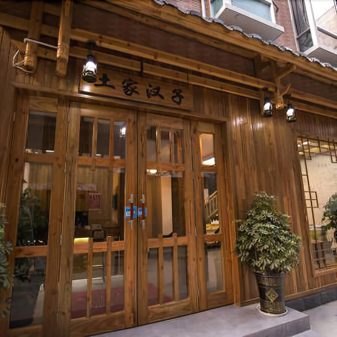 张家界土家汉子主题客栈