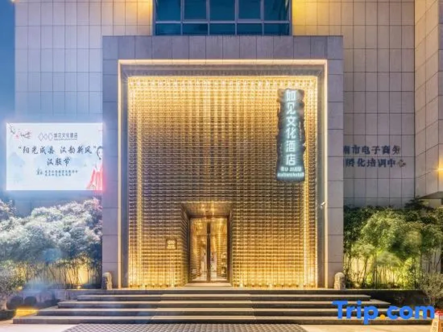 Ru Jian Culture Hotel