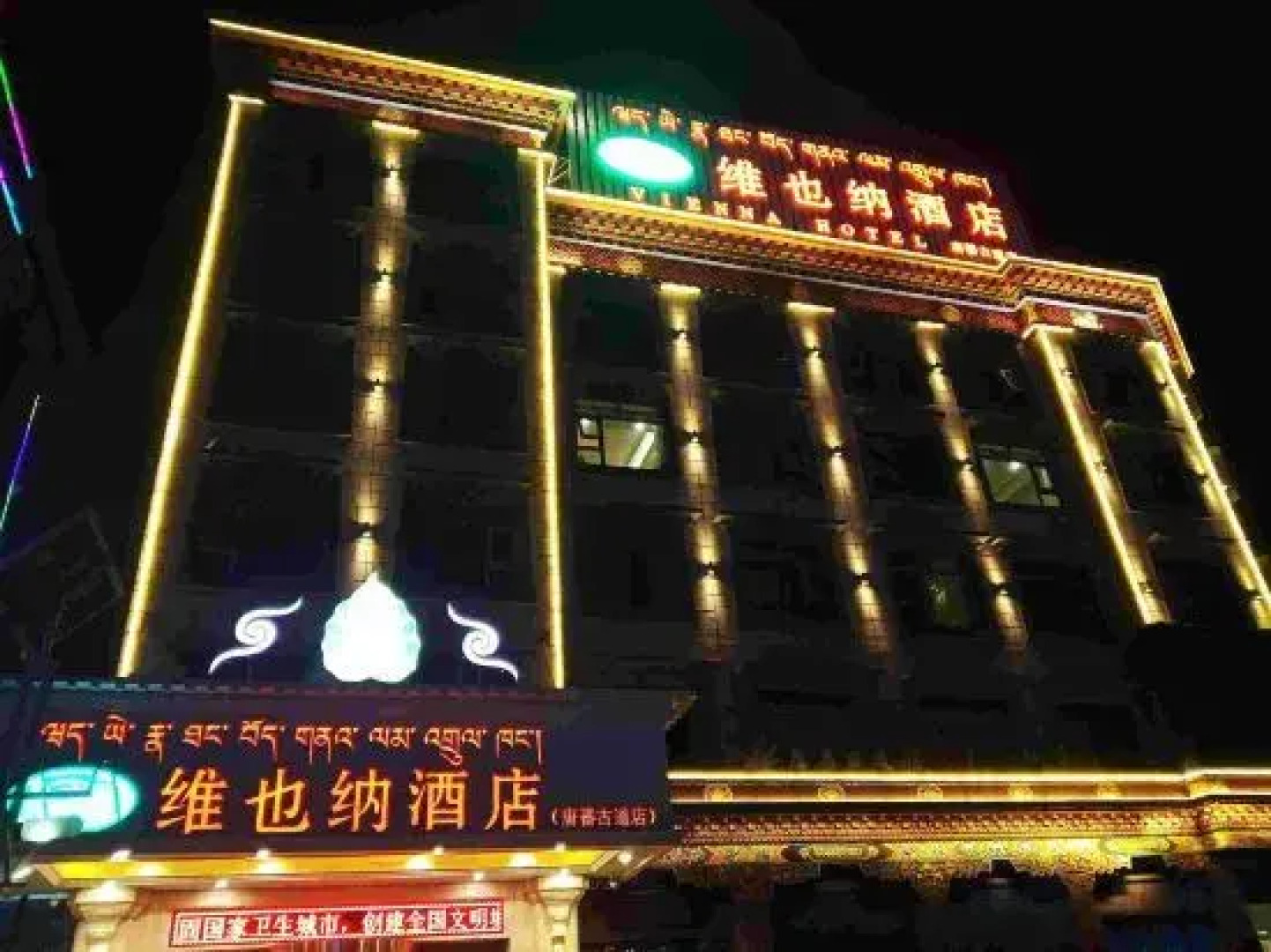 Vienna Hotel (Yushu Tangbo Old Road)