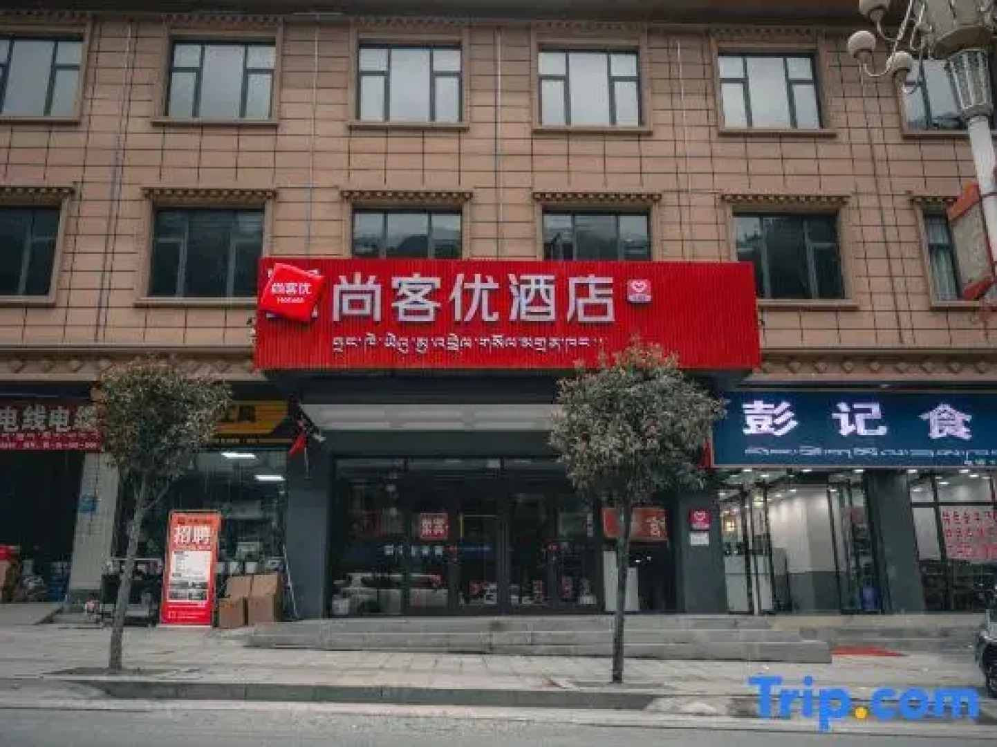 Shankee Hotel (Bome Passenger Station)