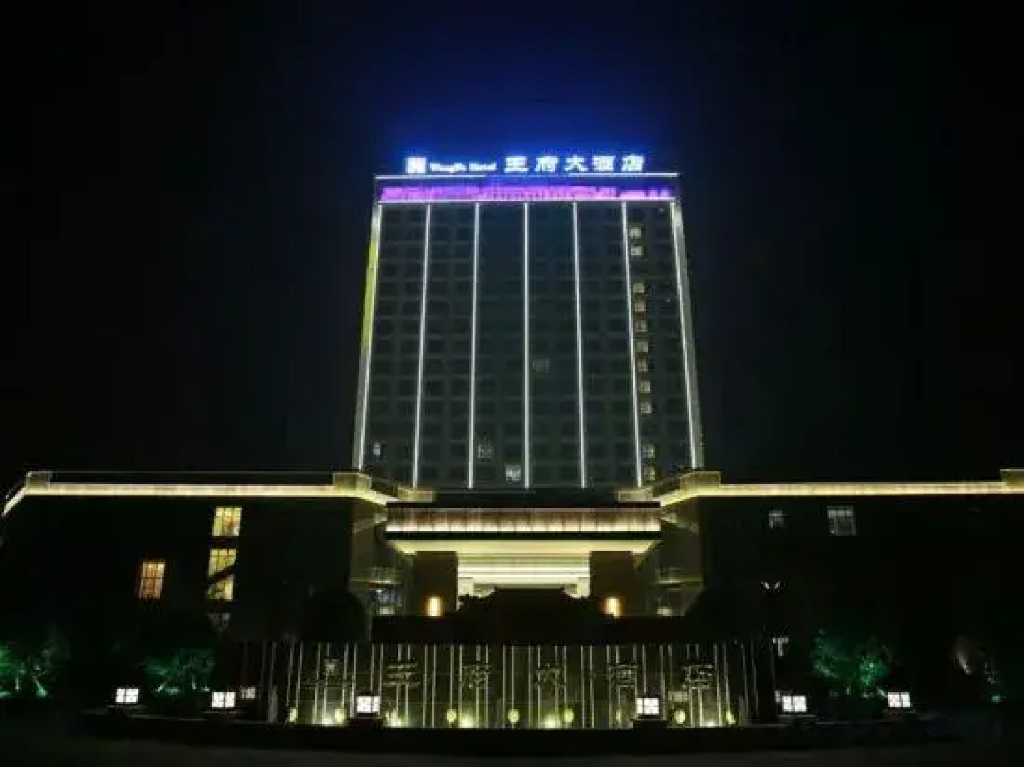 Wangfu Hotel