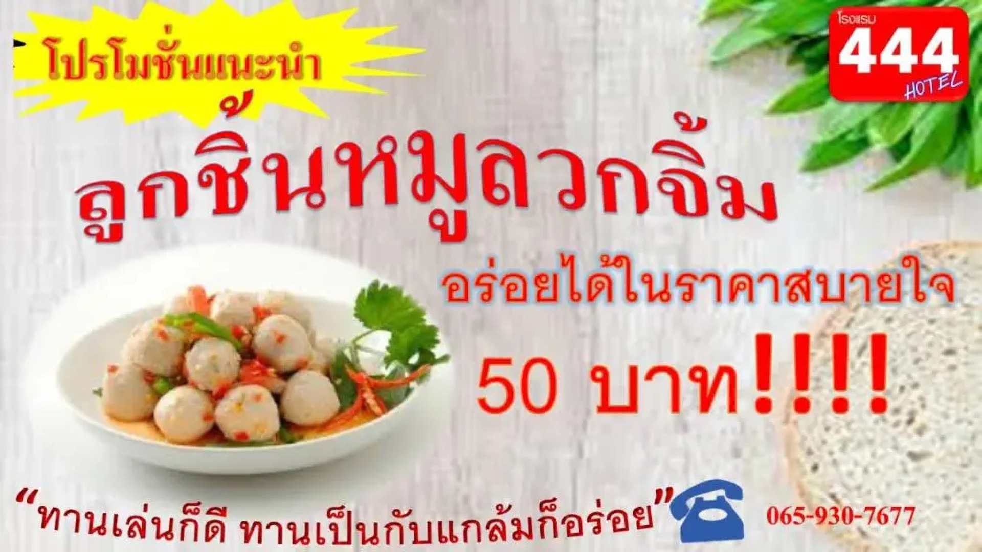 โรงแรม444