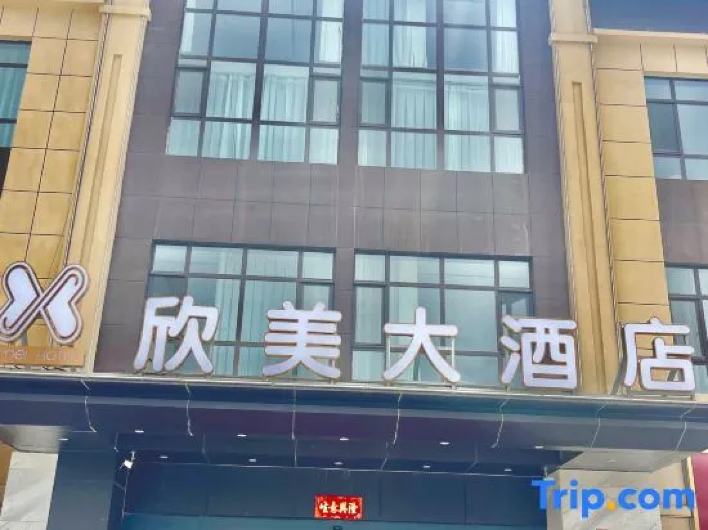 Xinmei Hotel