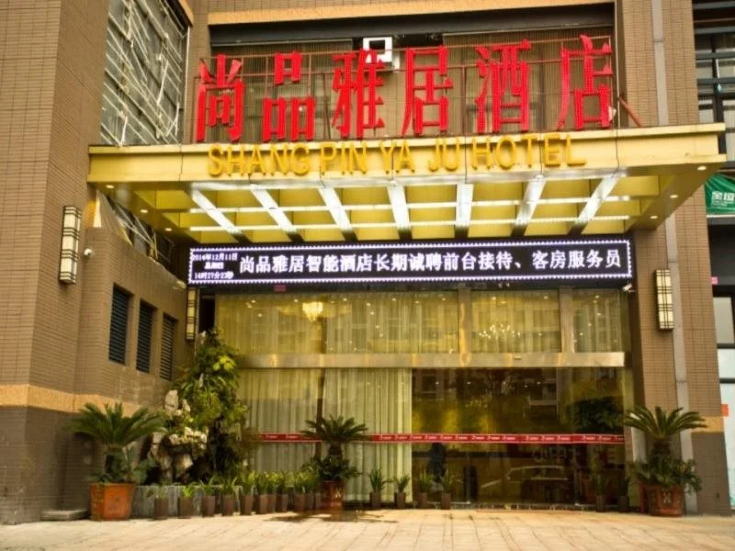 Yaju Zhineng Hotel