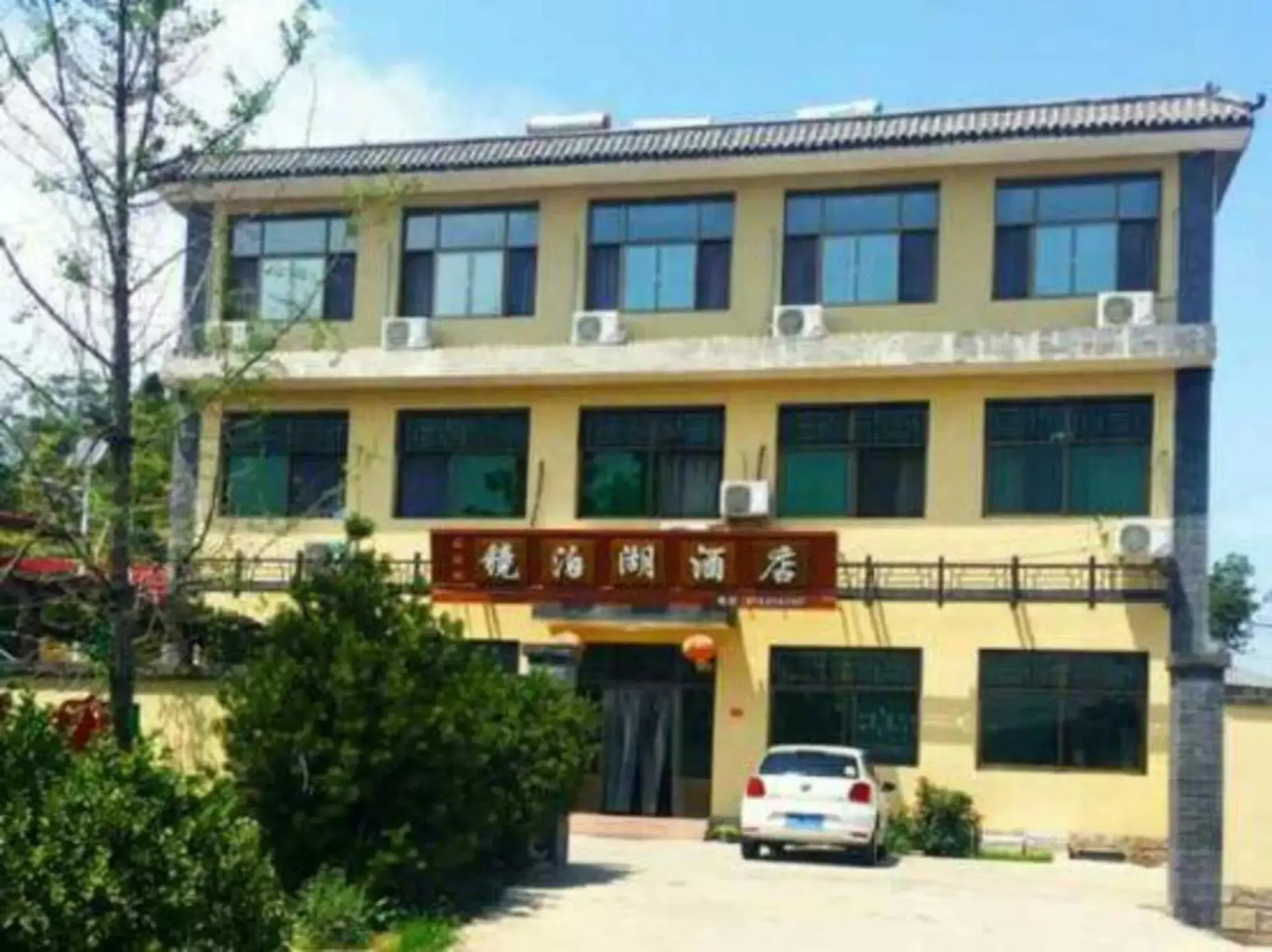 Xibaipo Jinbo Lake Guest House